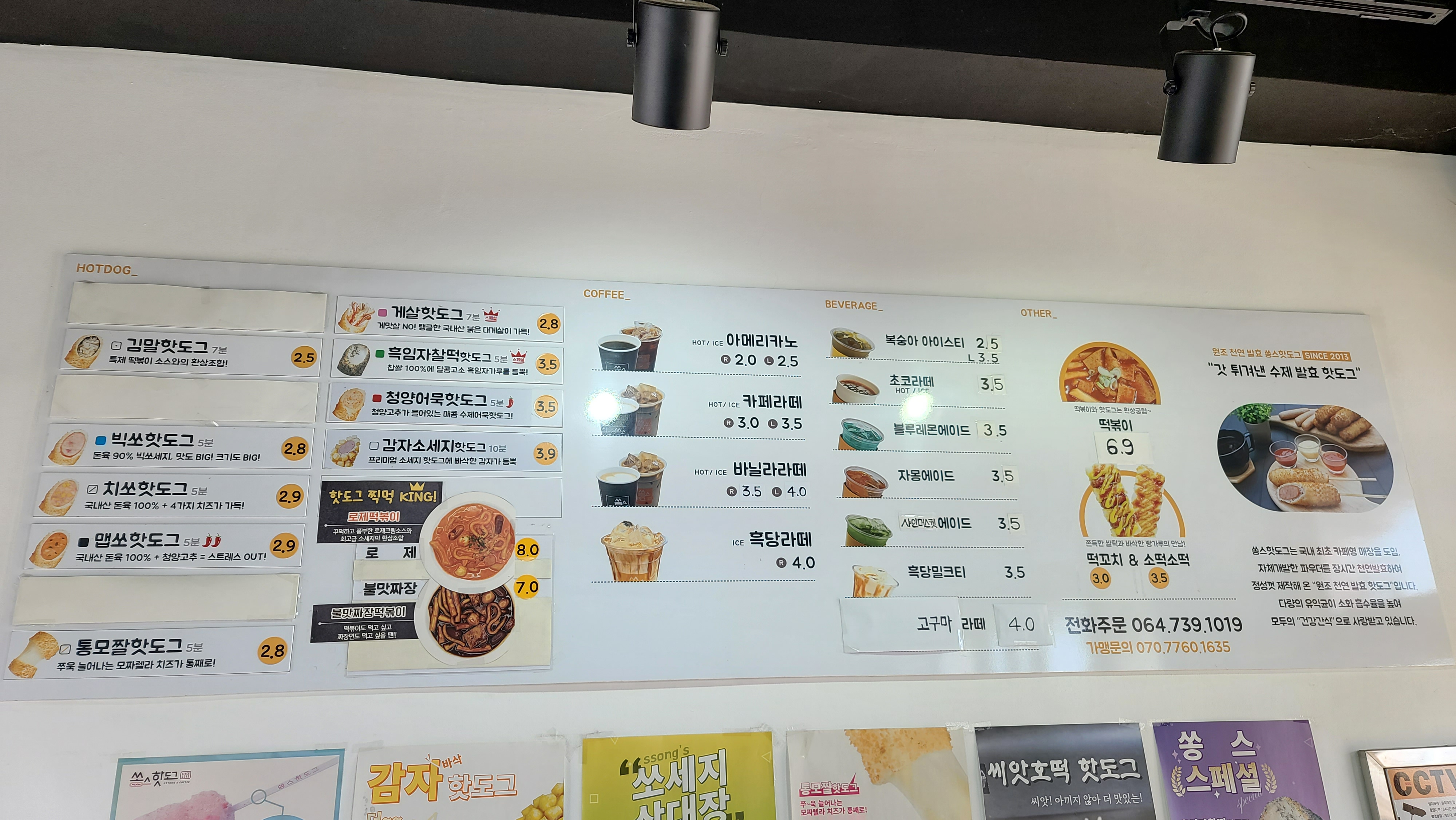 쏭스핫도그 제주강정점 사진 4