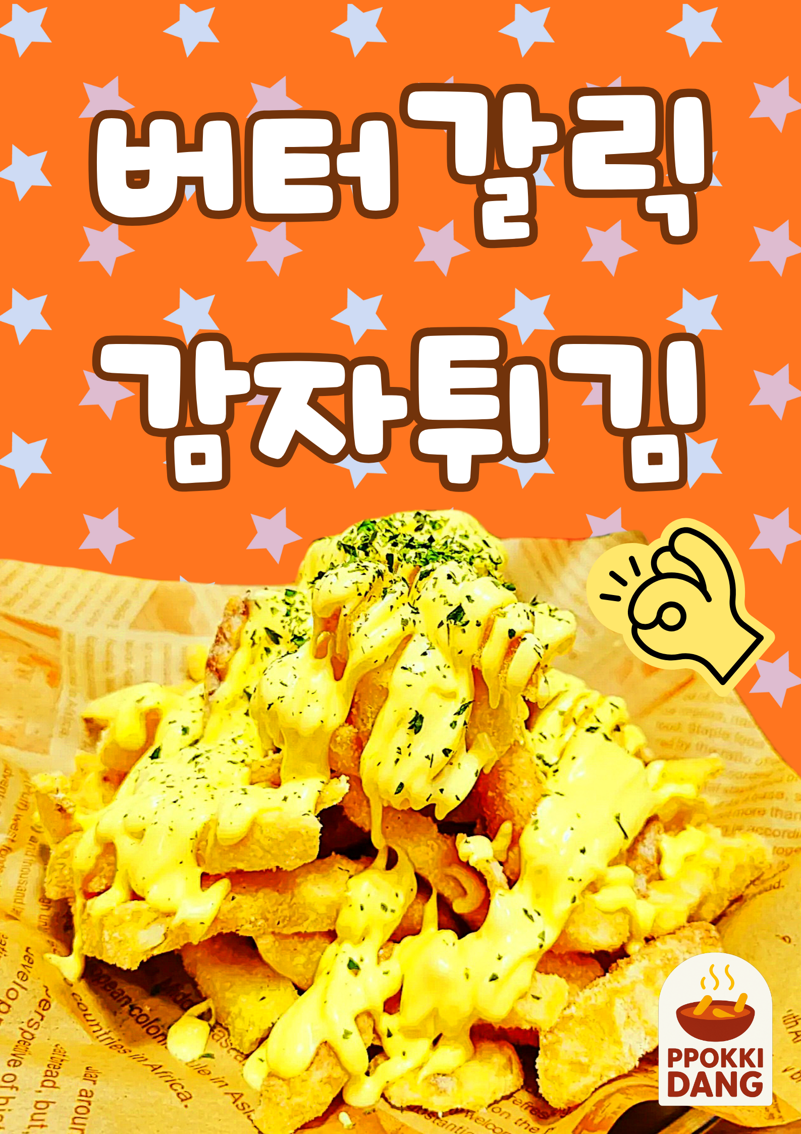 뽀끼당 즉석떡볶이 상암점 사진 3