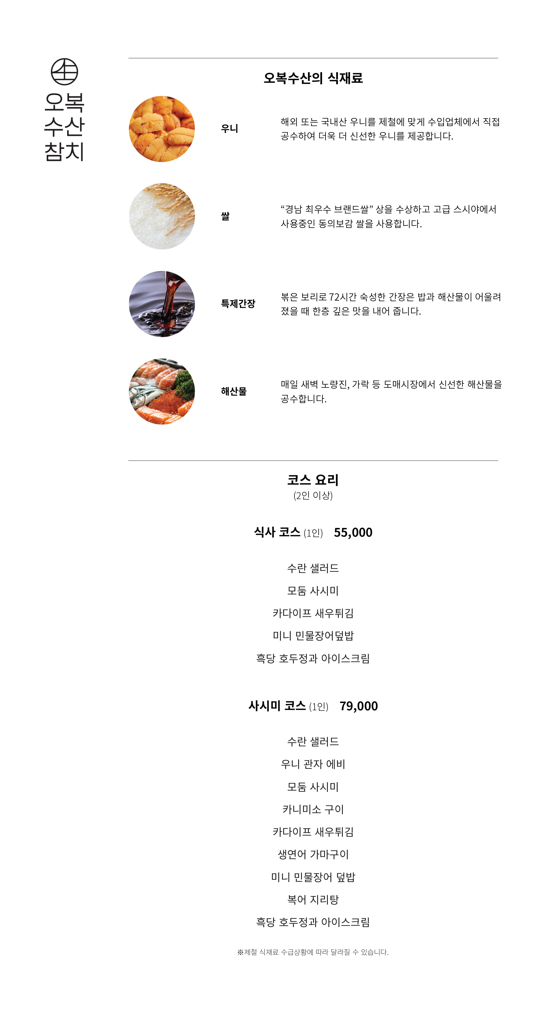 오복수산 4