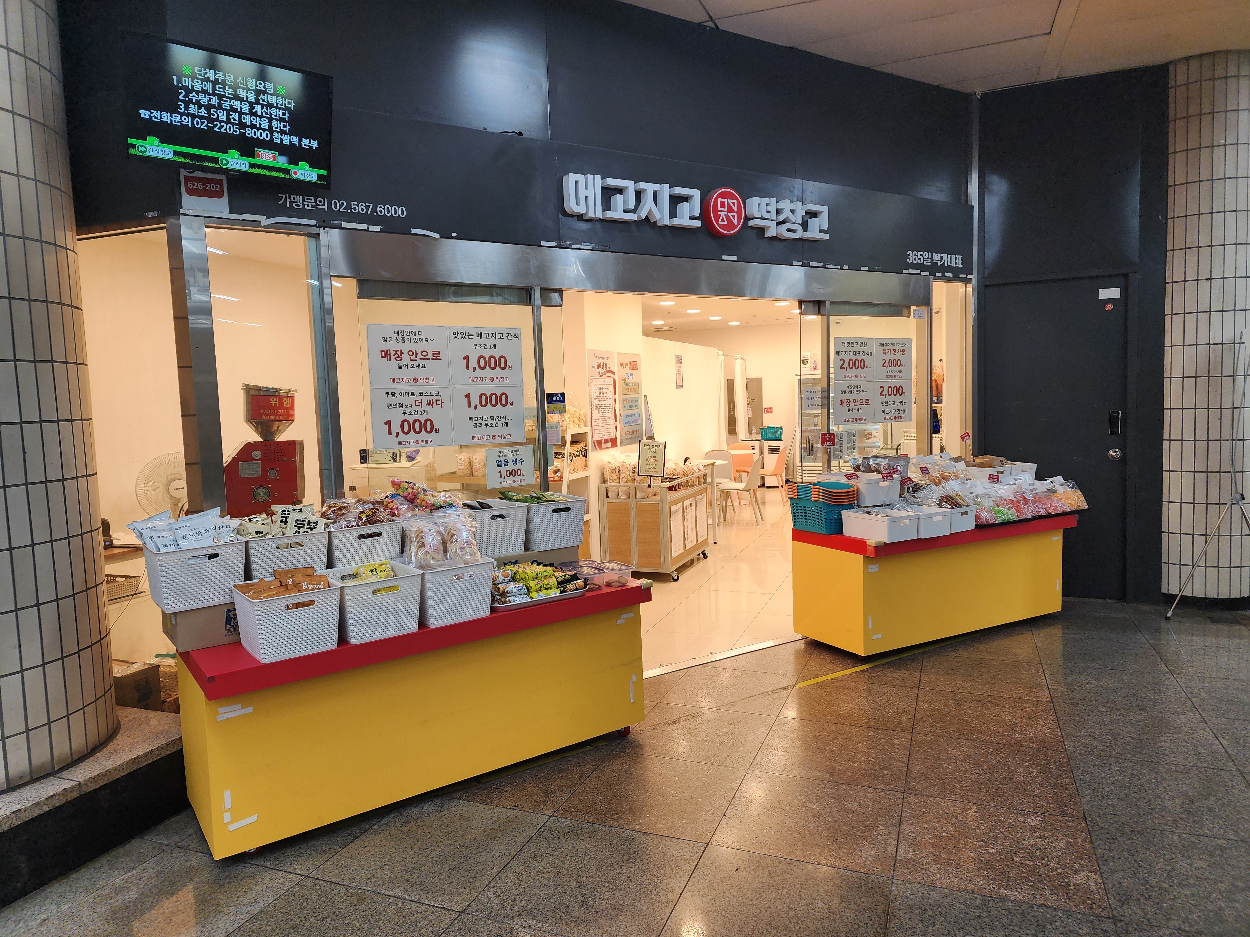 메고지고떡창고 공덕역점 사진 2