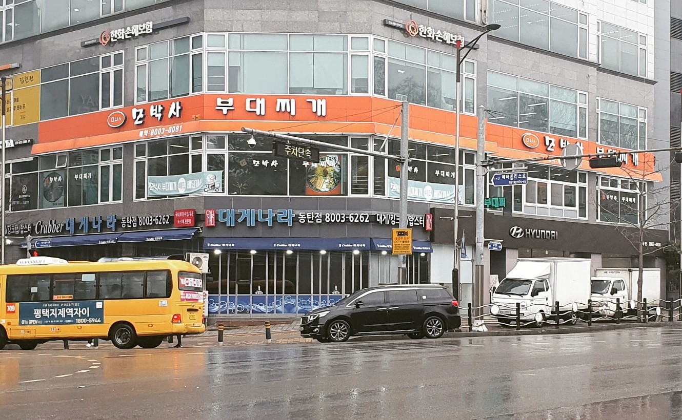 모박사부대찌개 4