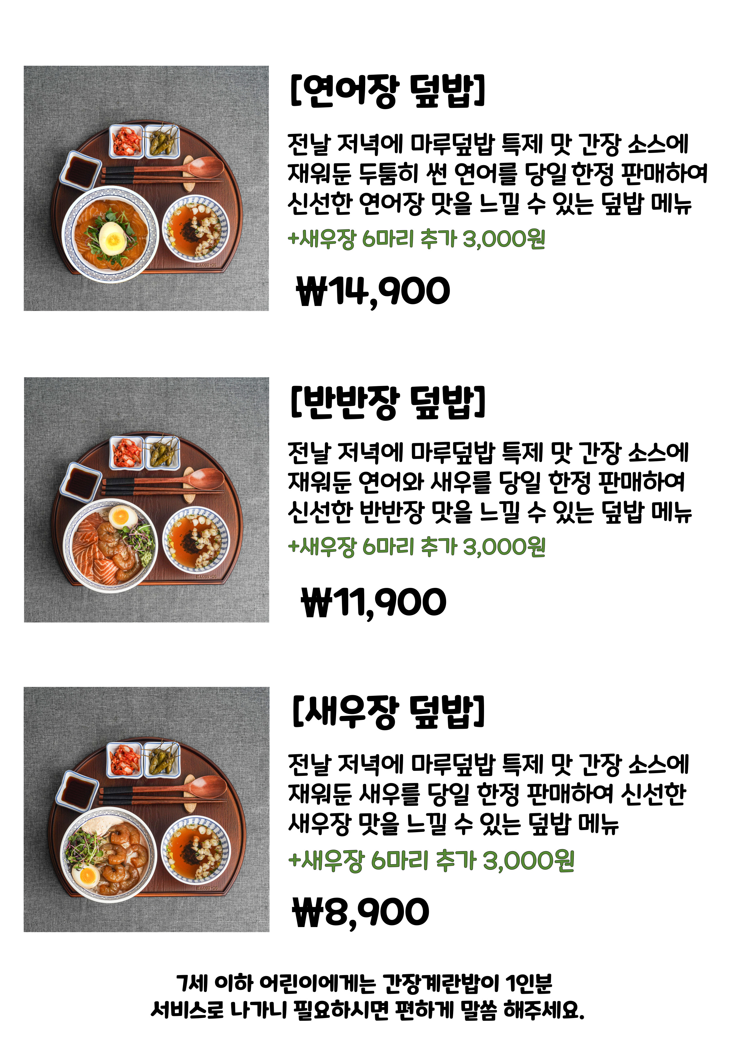 마루덮밥 사진 2