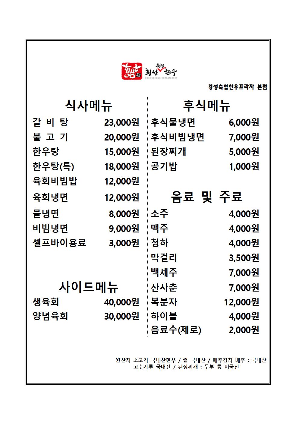 횡성축협한우프라자 2