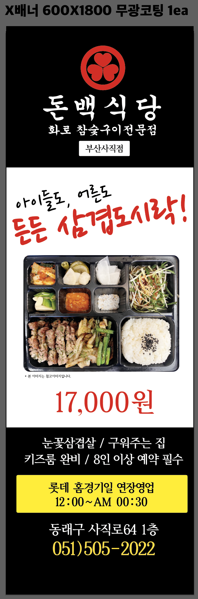 돈백 식당 사직점 사진 5