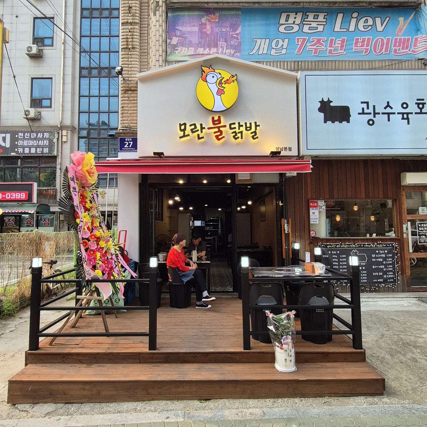 모란불닭발 성남본점 사진 4