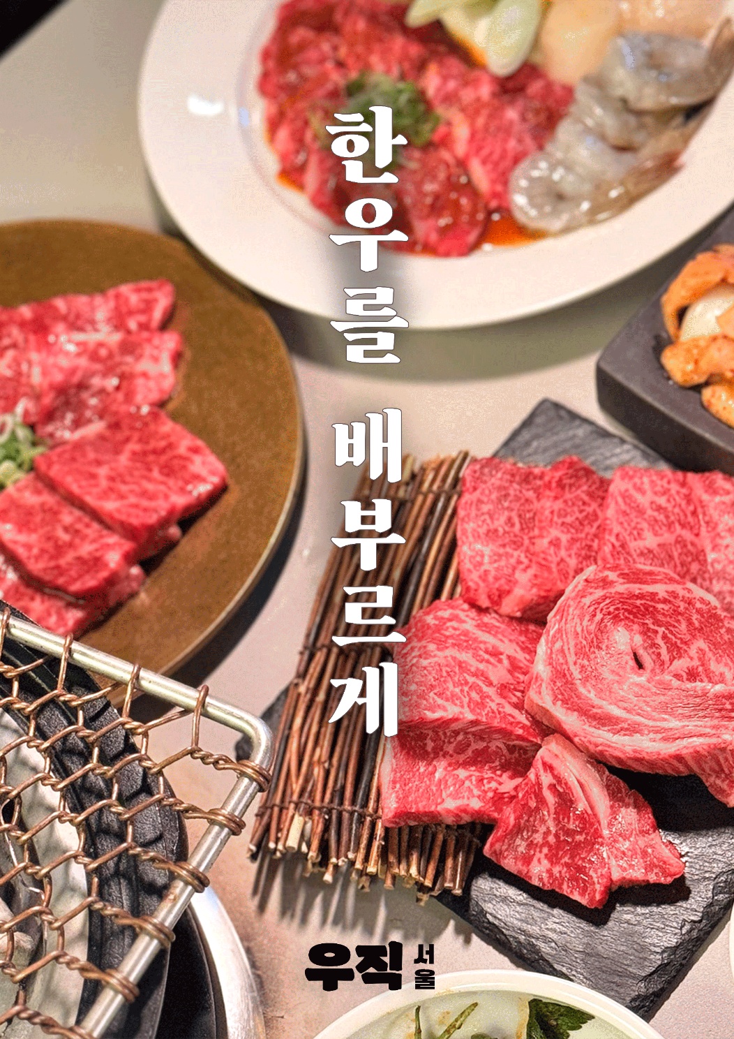 우직 경복궁점 사진 7