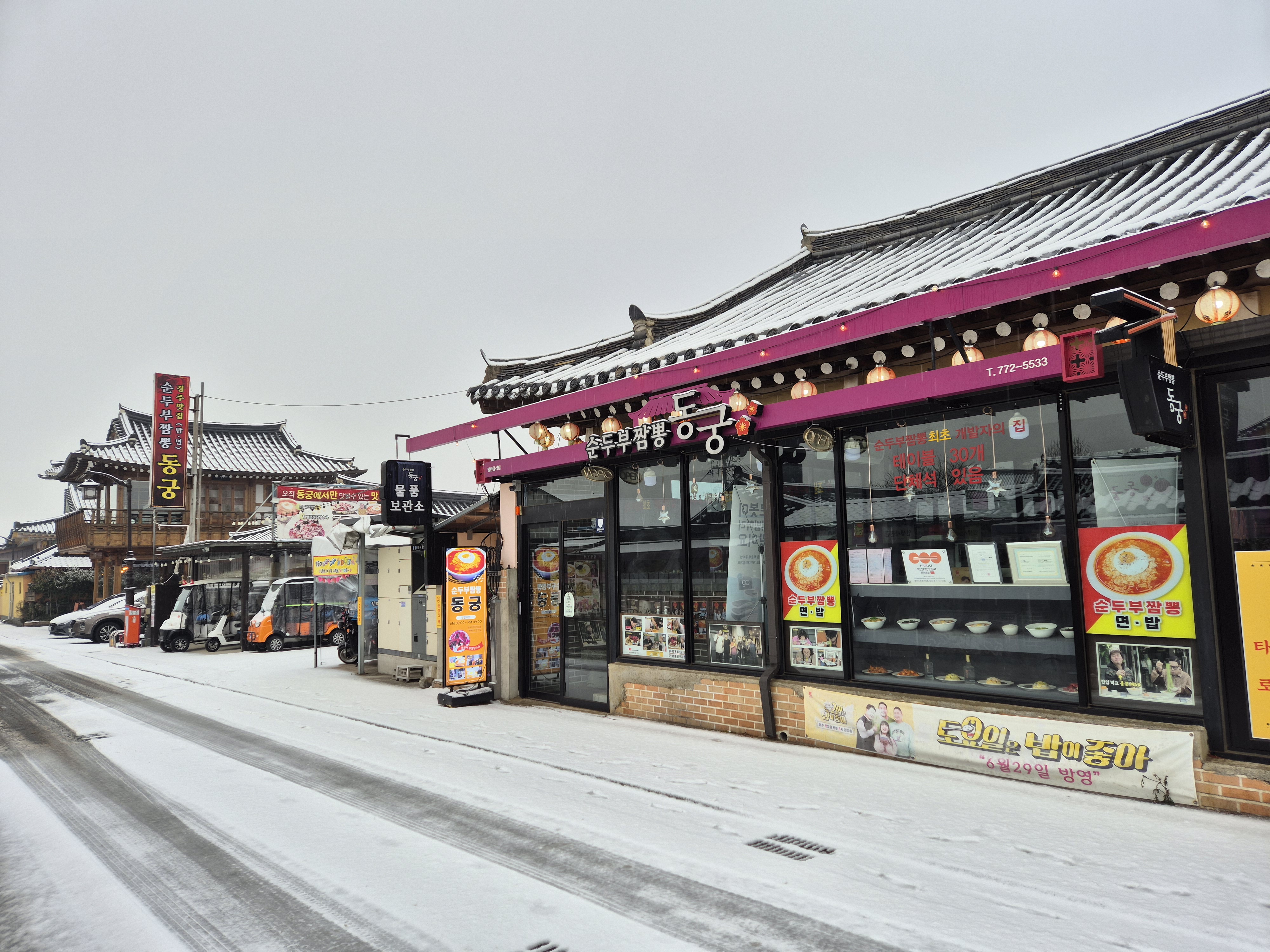 경주 황리단길 순두부짬뽕동궁 사진