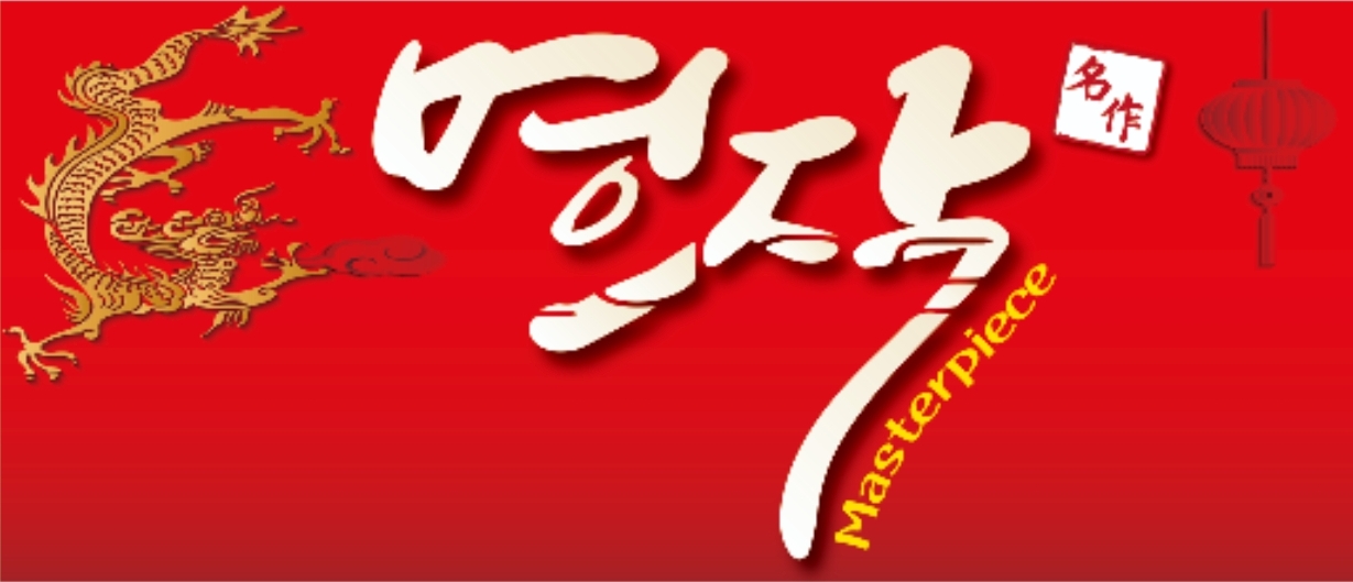 명작 사진