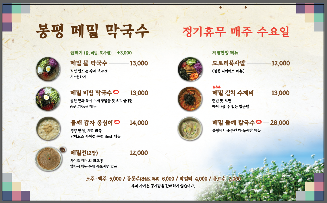 봉평메밀막국수 1