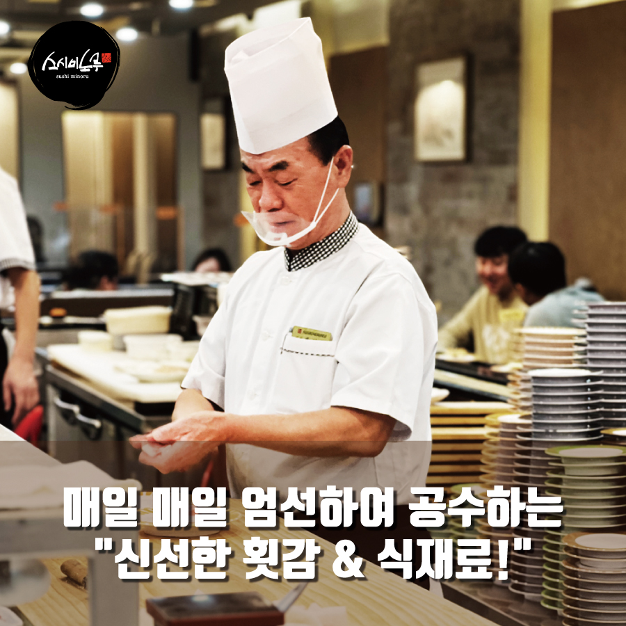 Seusiminoru (스시미노루) 2