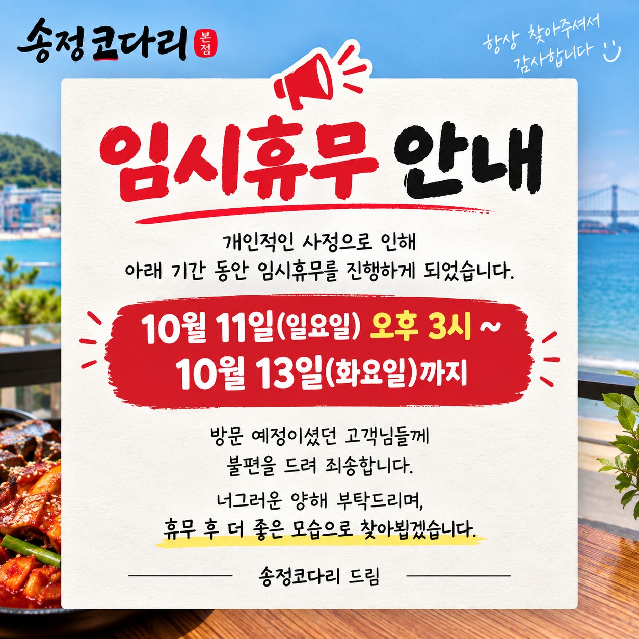 부산 송정맛집 송정코다리 본점 대표 사진