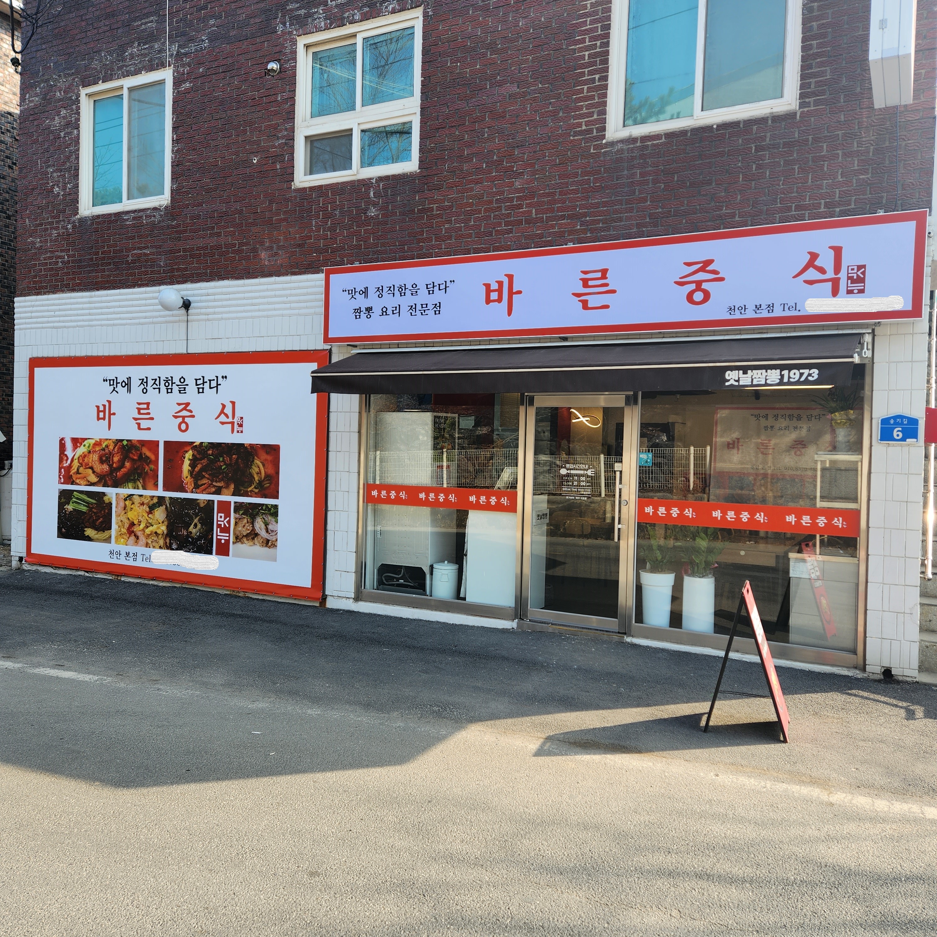맛가바른중식천안본점 사진
