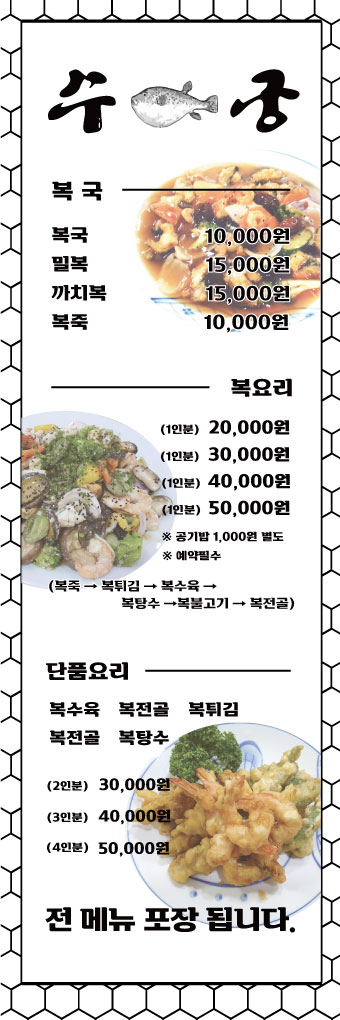 수궁복집 1