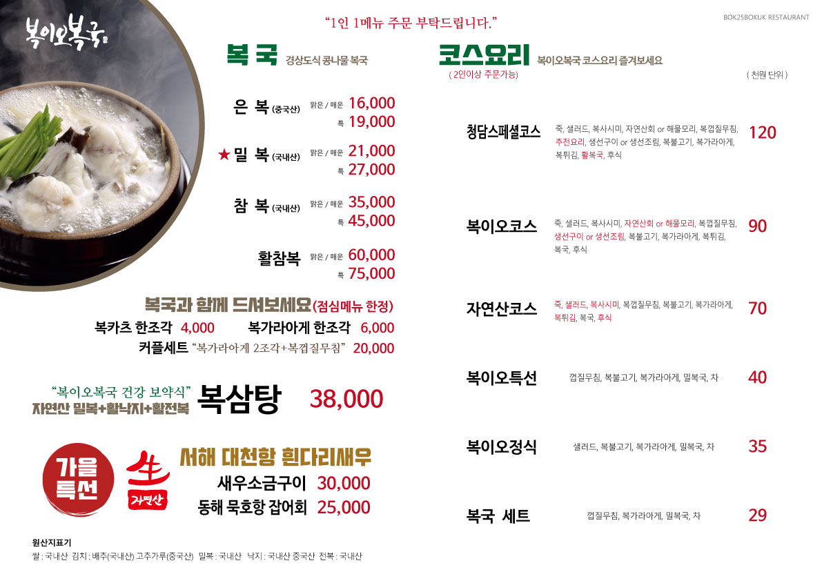 복이오복국 사진 7