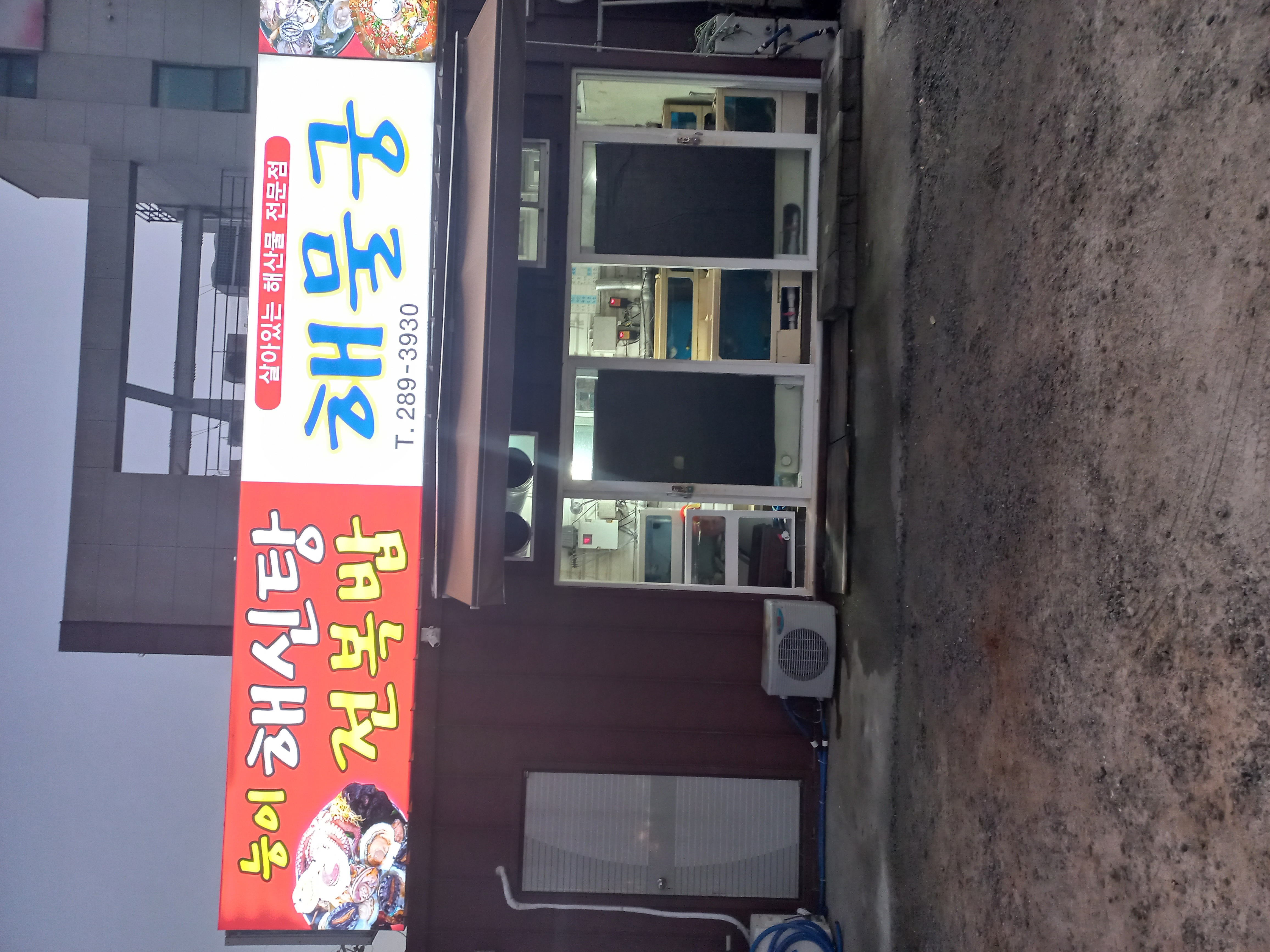 해물궁 3
