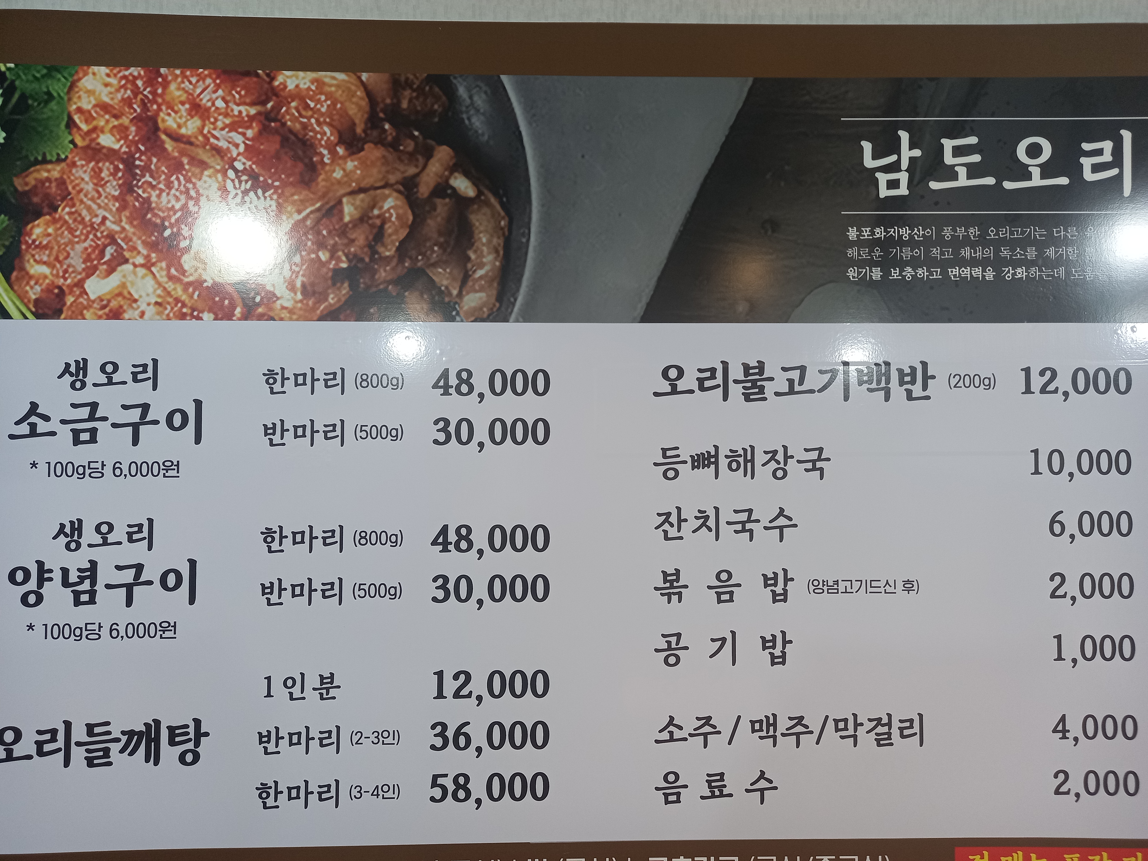 남도오리 대표 사진