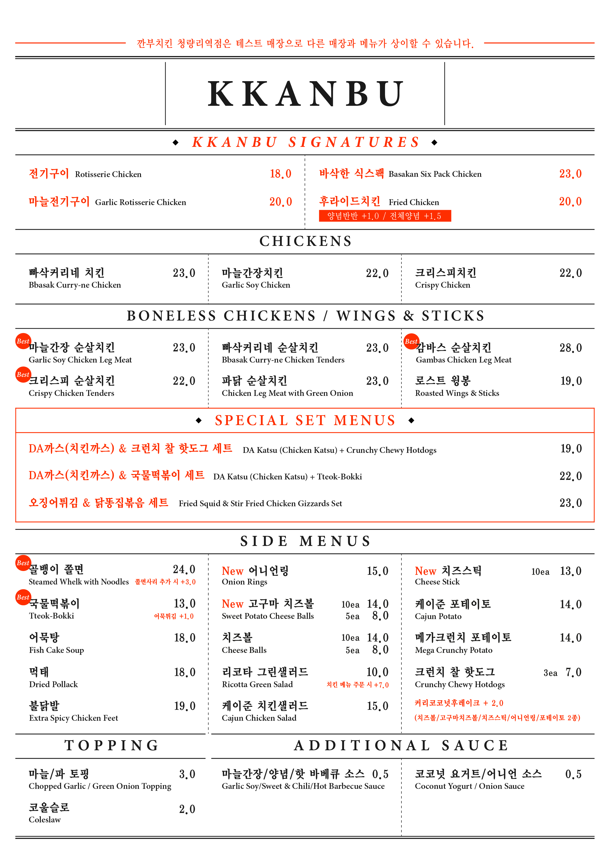 Kkanbuchikin (깐부치킨) 2