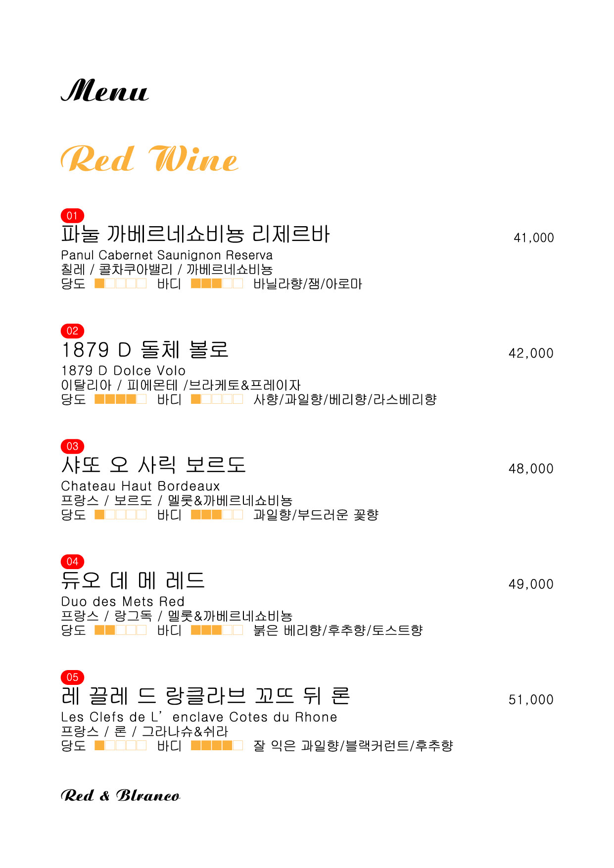 레드앤블랑코 사진 8