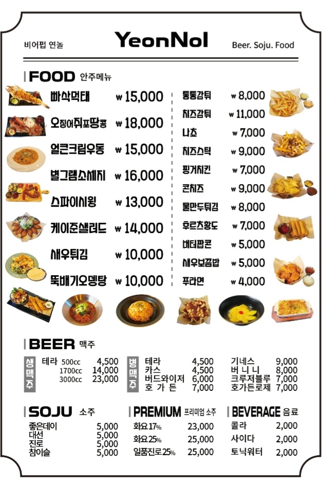 연놀 대표 사진