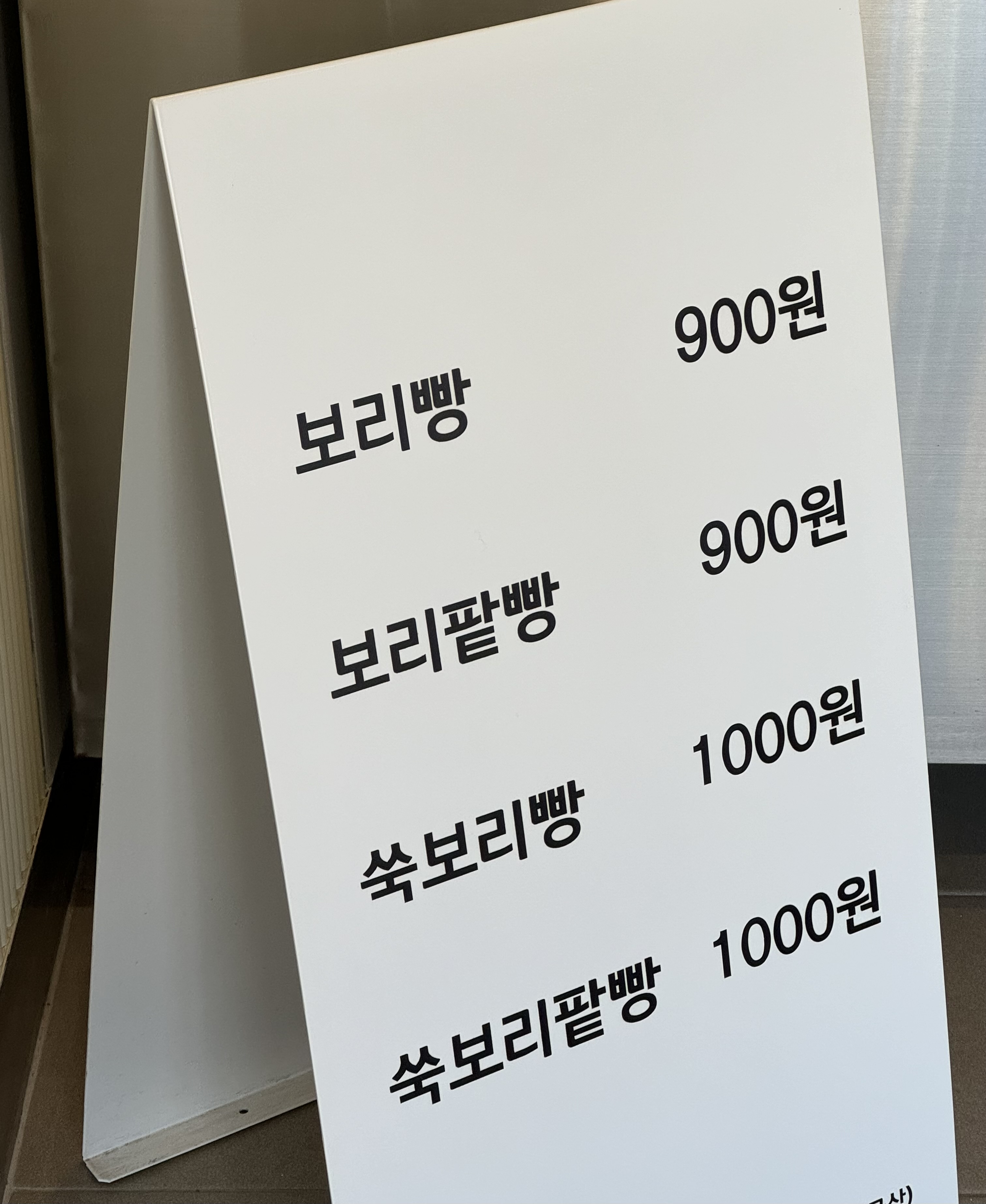 숙이네보리빵 대표 사진