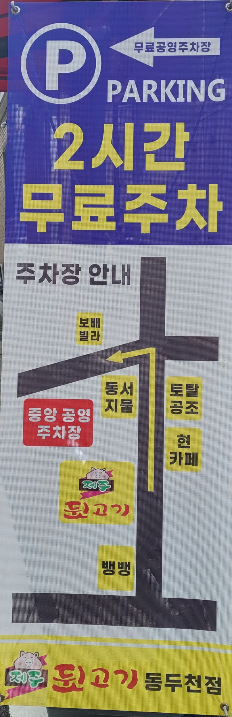 Jejudwitgogi dongducheonjeom 6