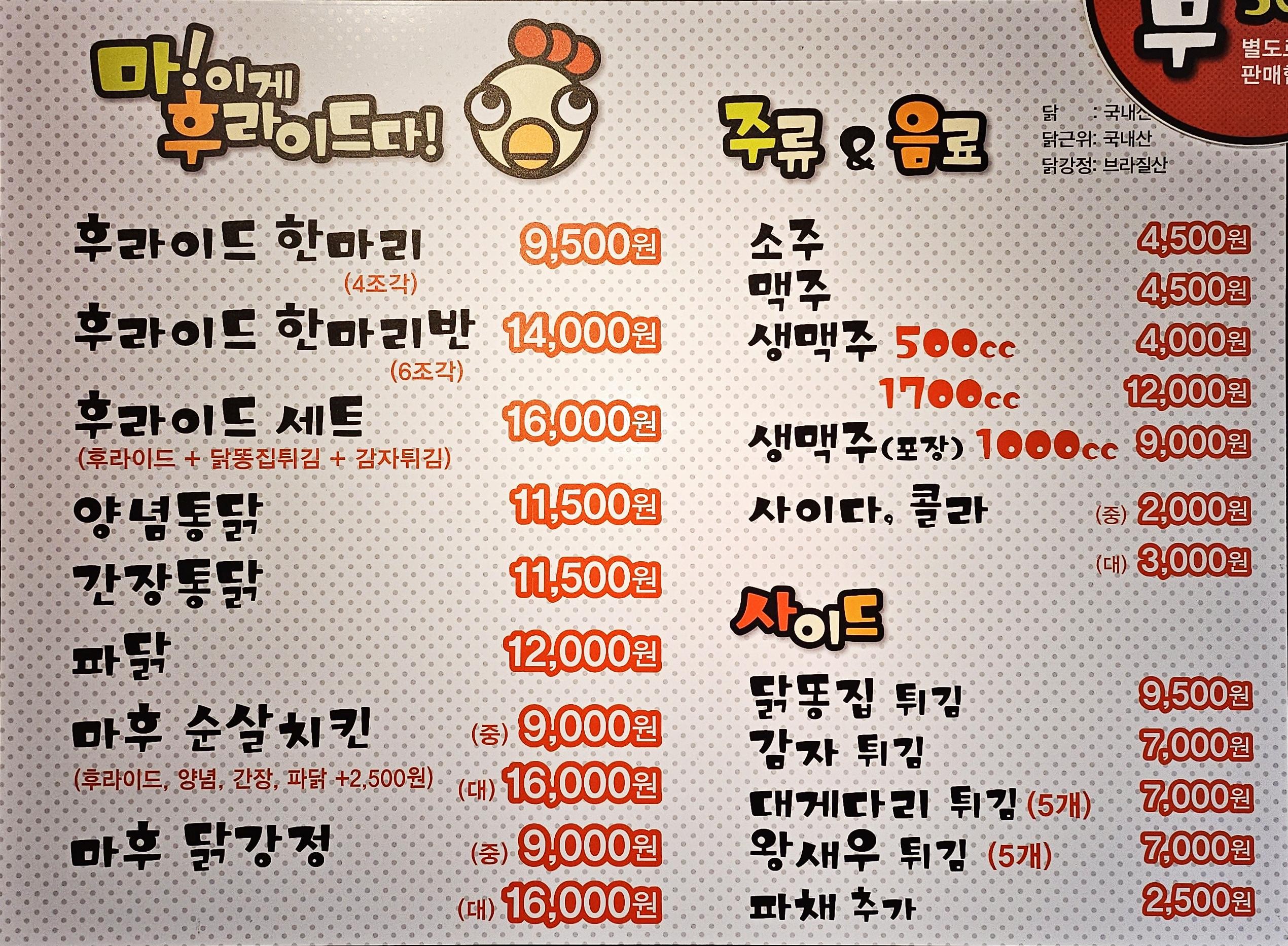 마후닭 안락점 사진 2