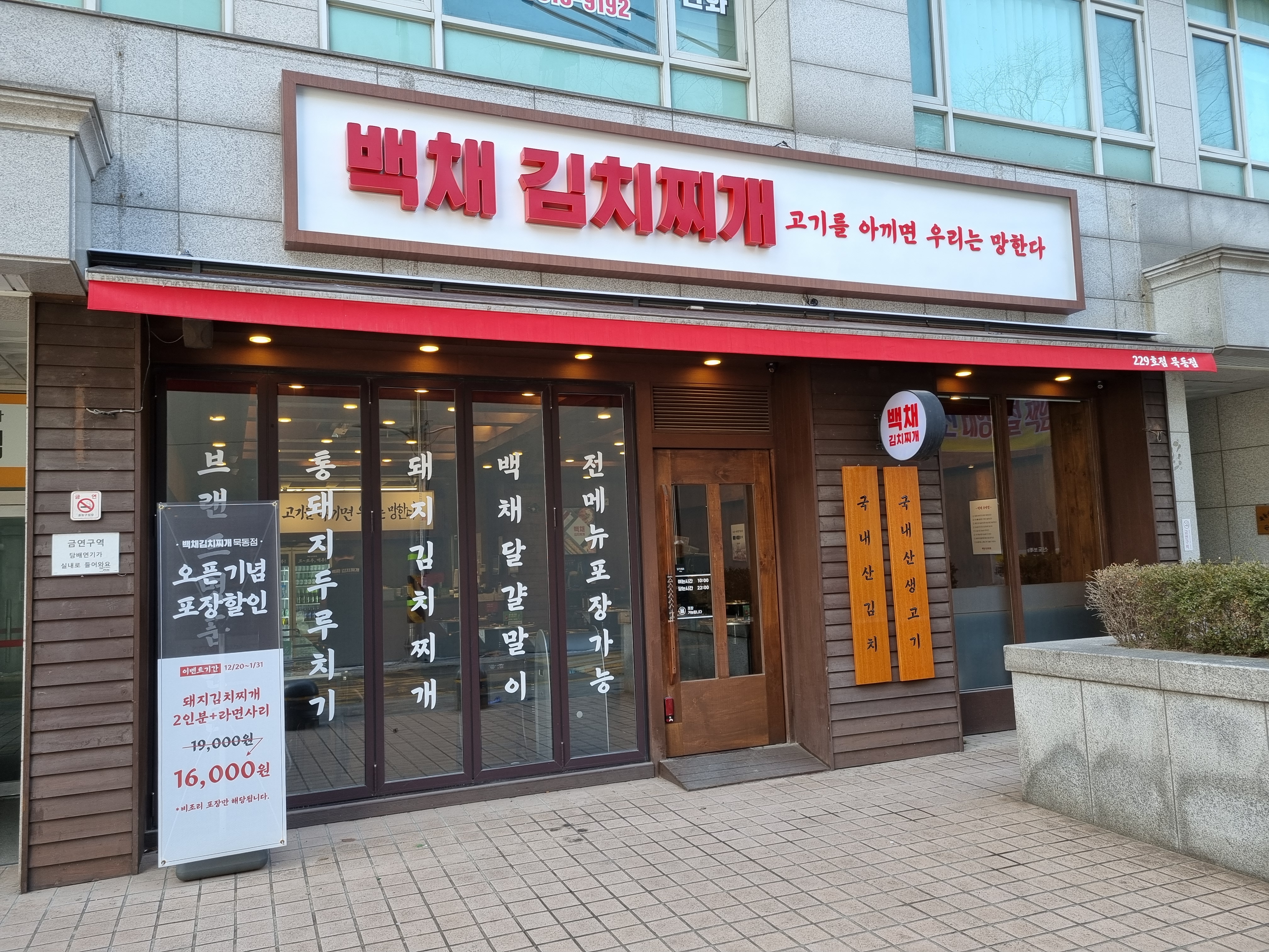 Baekchaegimchijjigae 1
