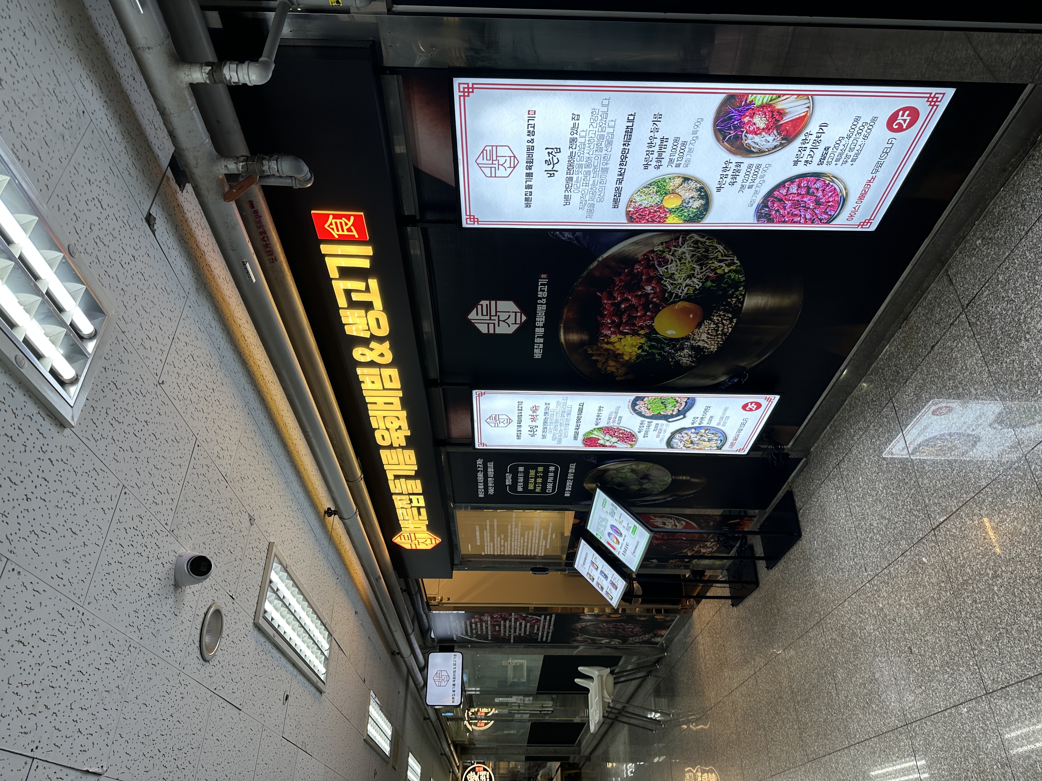 바른집들기름육회비빔생고기 1