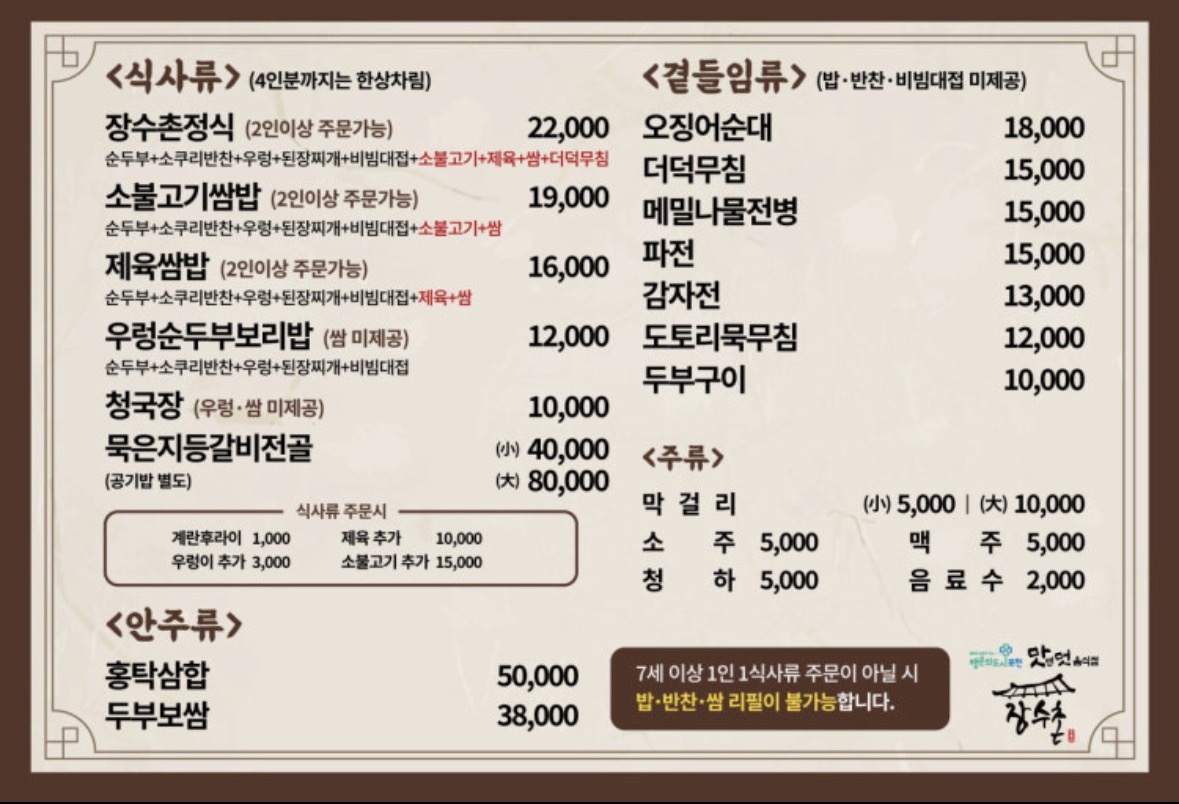 장수촌 3
