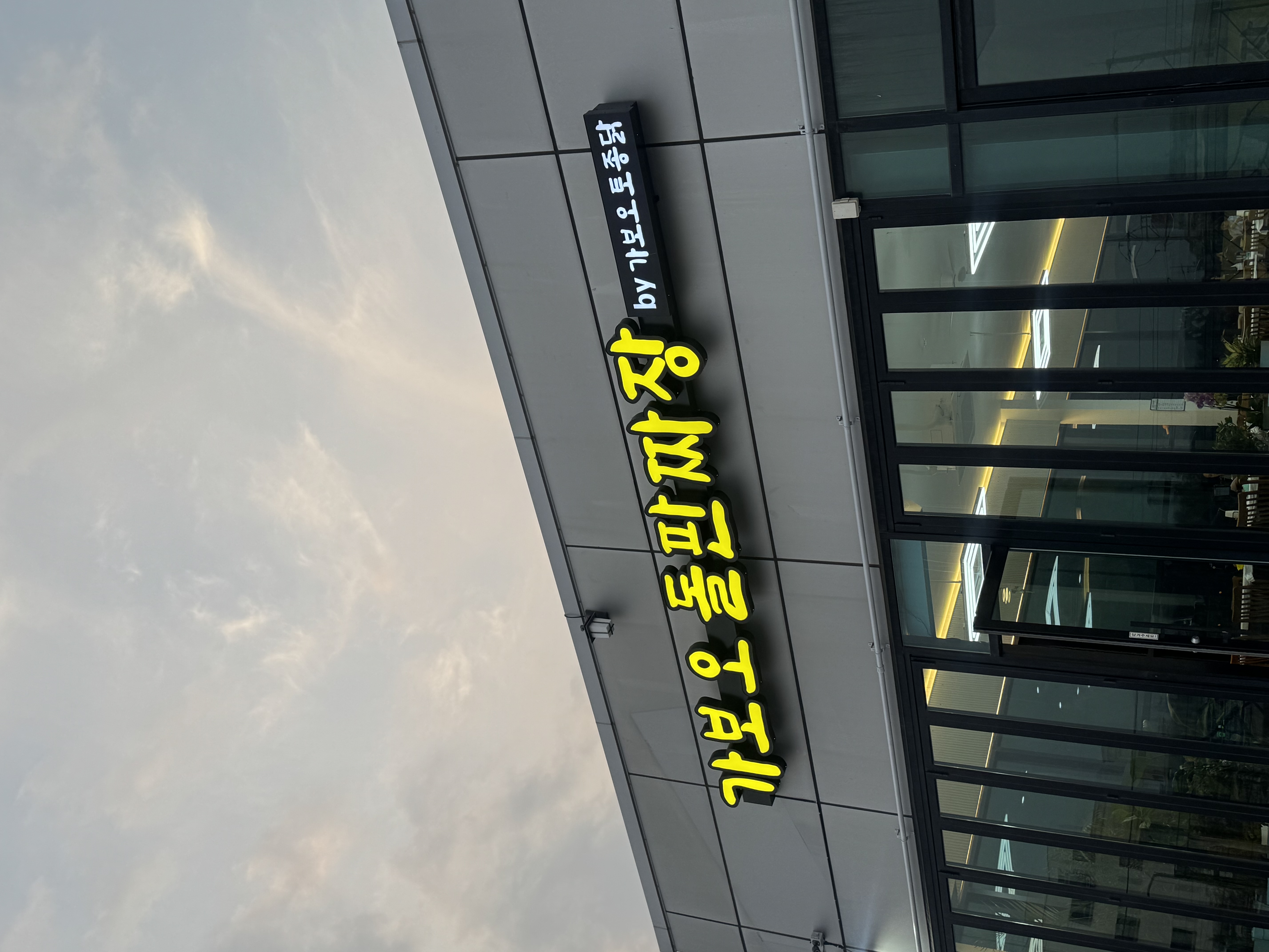 가보오돌판짜장 사진 6