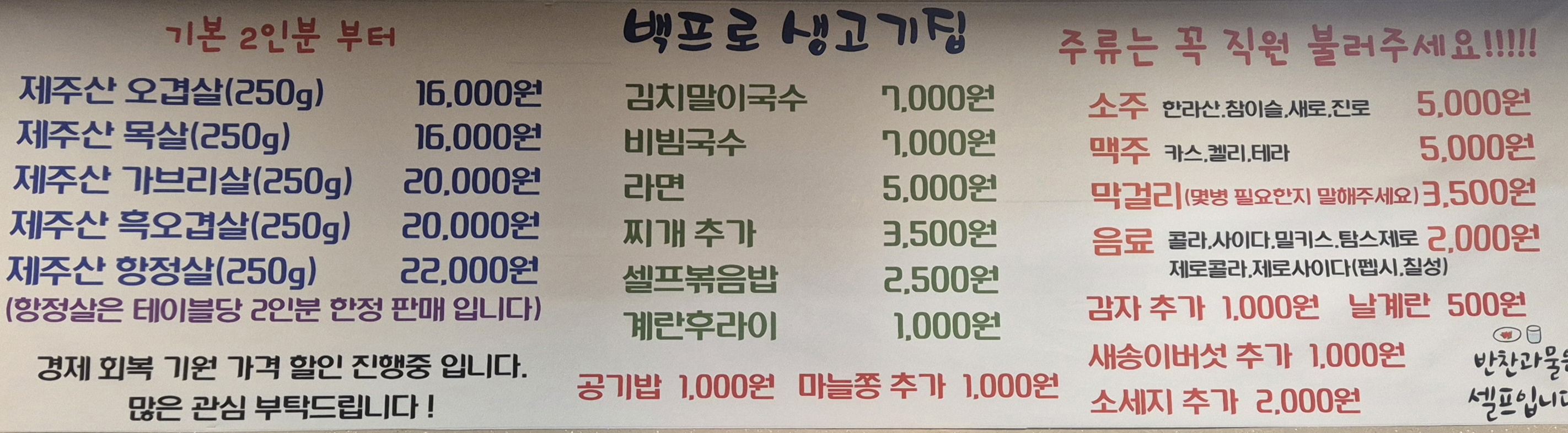 백프로 생고기집 대표 사진