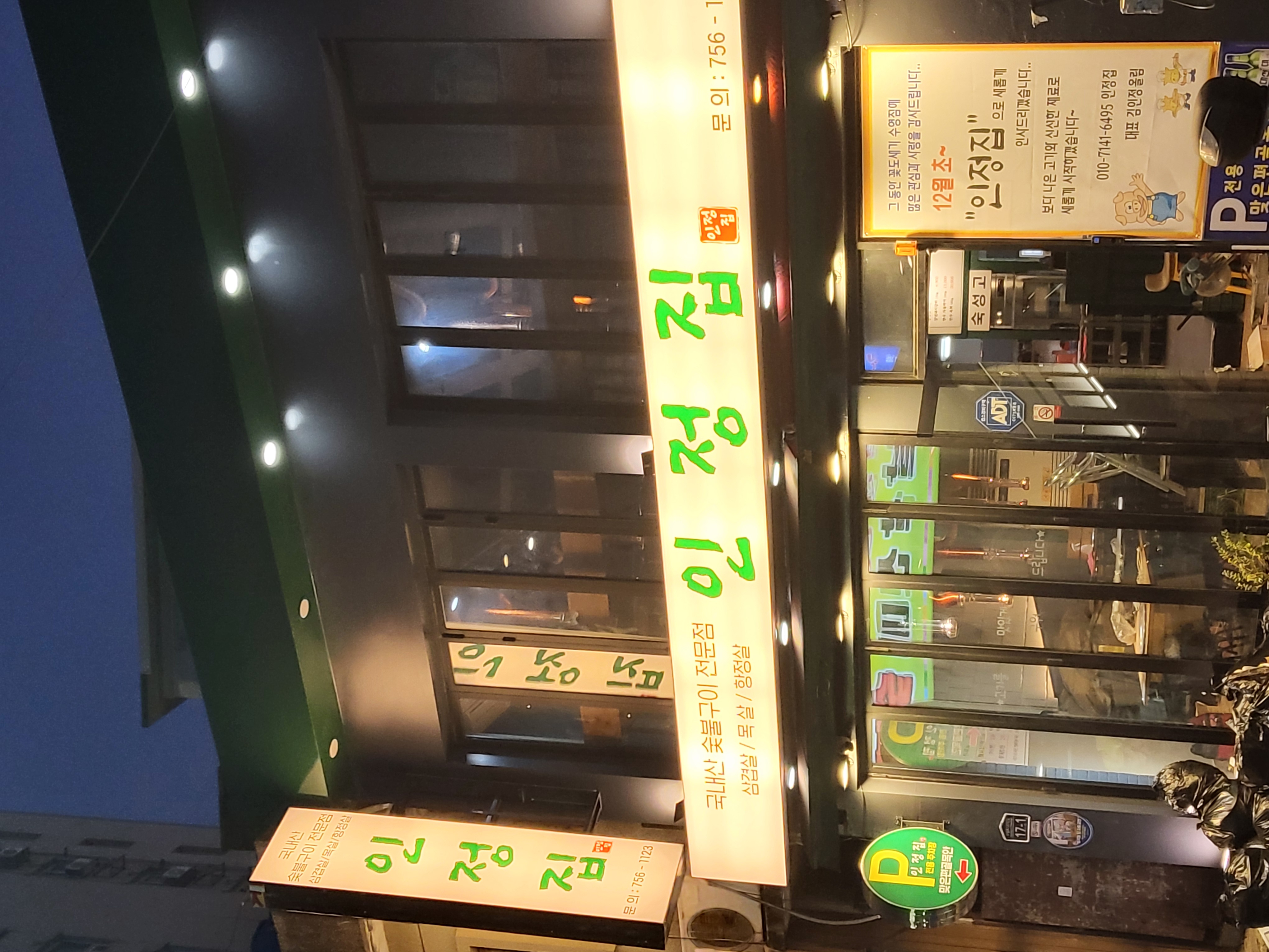 인정집 사진 3