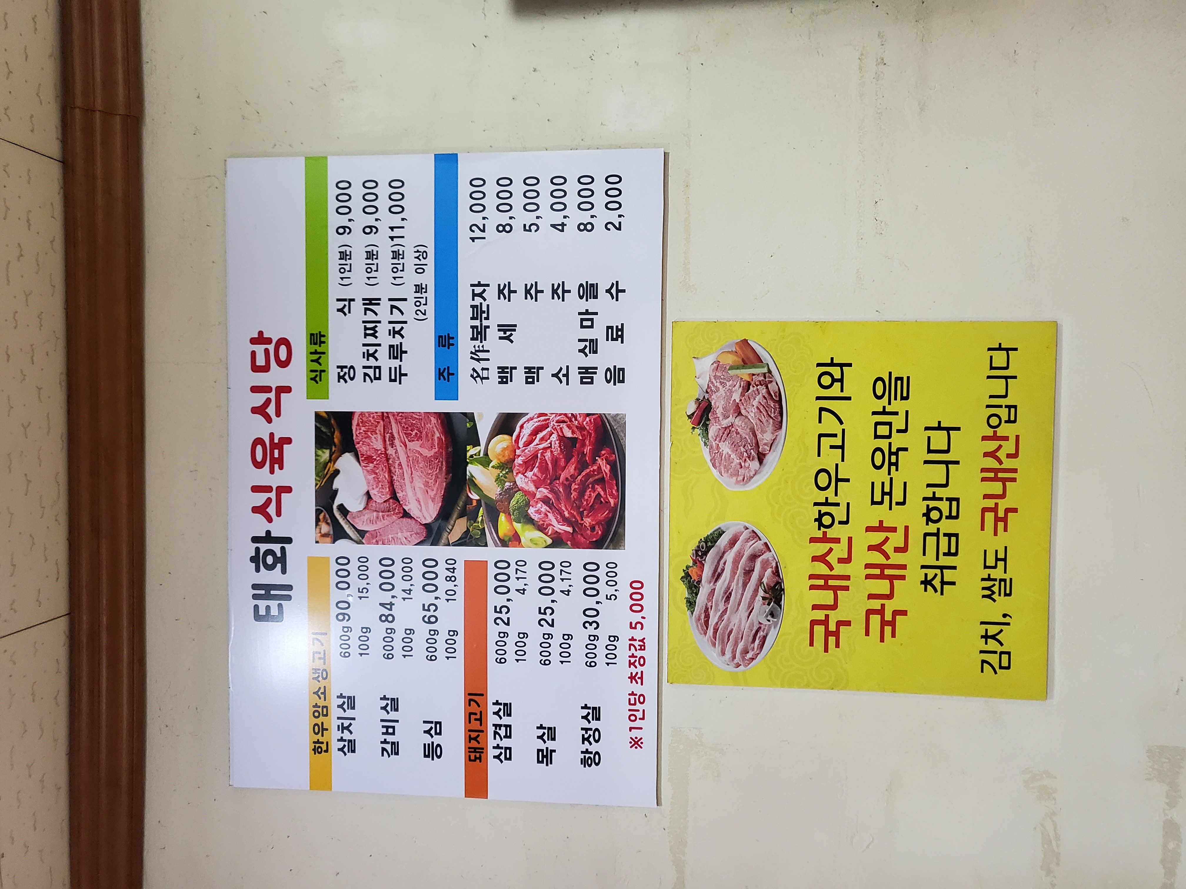 태화식육식당 외1 1
