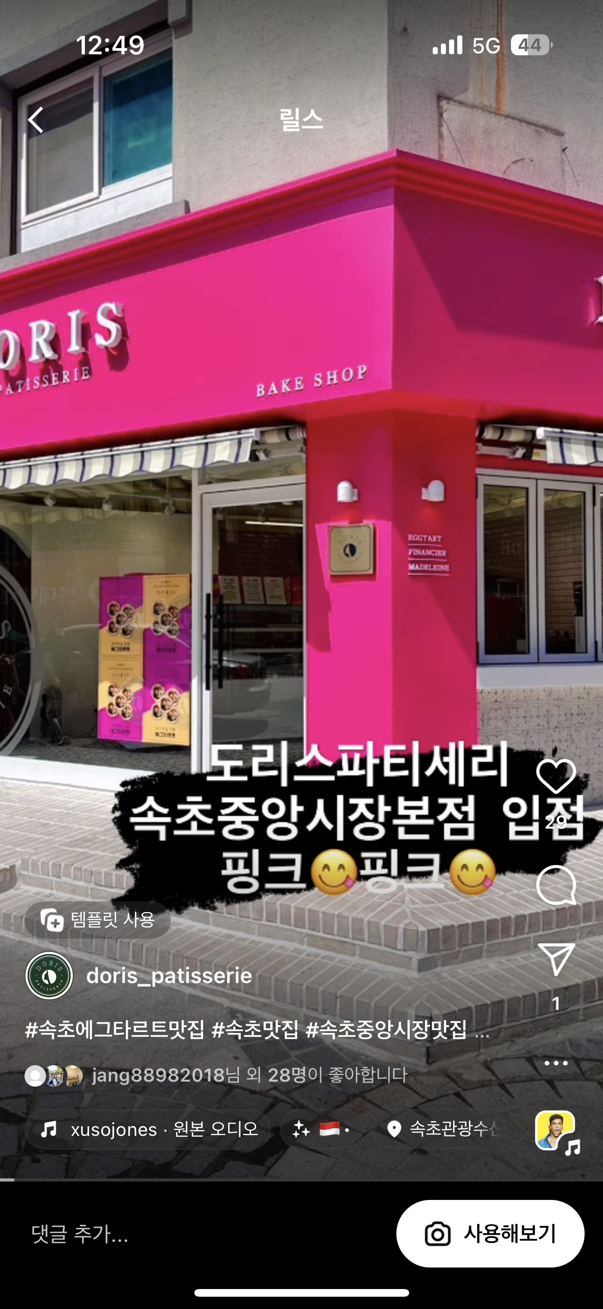 도리스파티세리 2