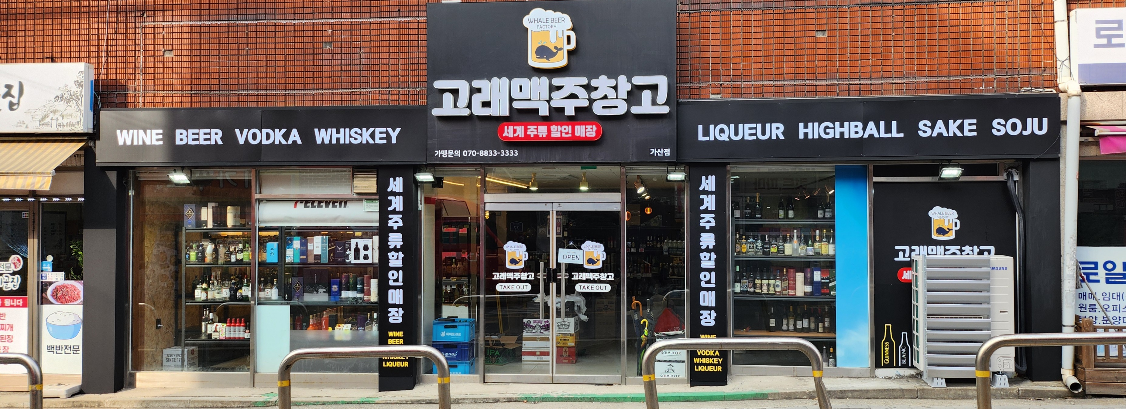 고래맥주 창고 가산점 대표 사진