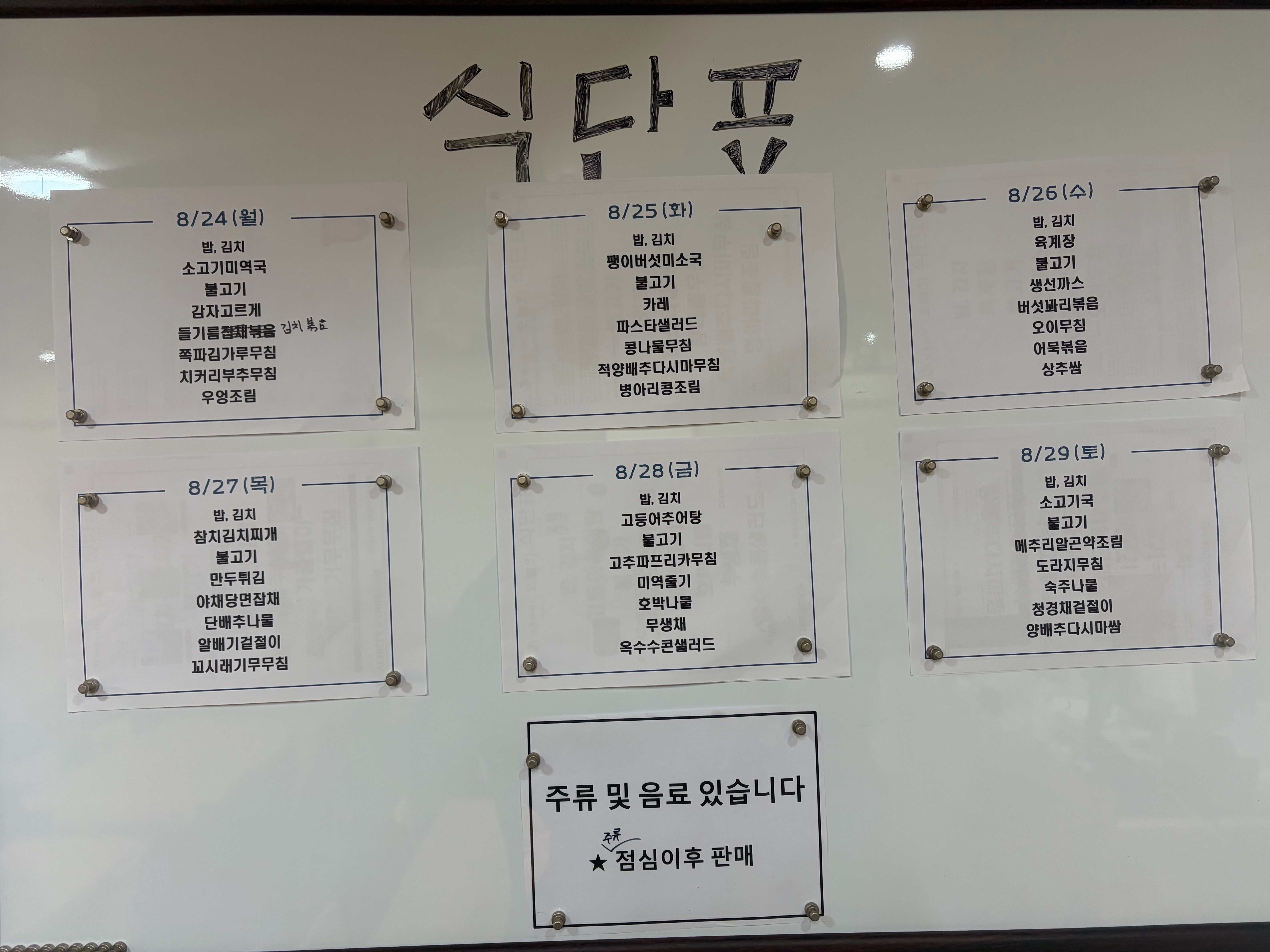 밥톤터치 사진 2