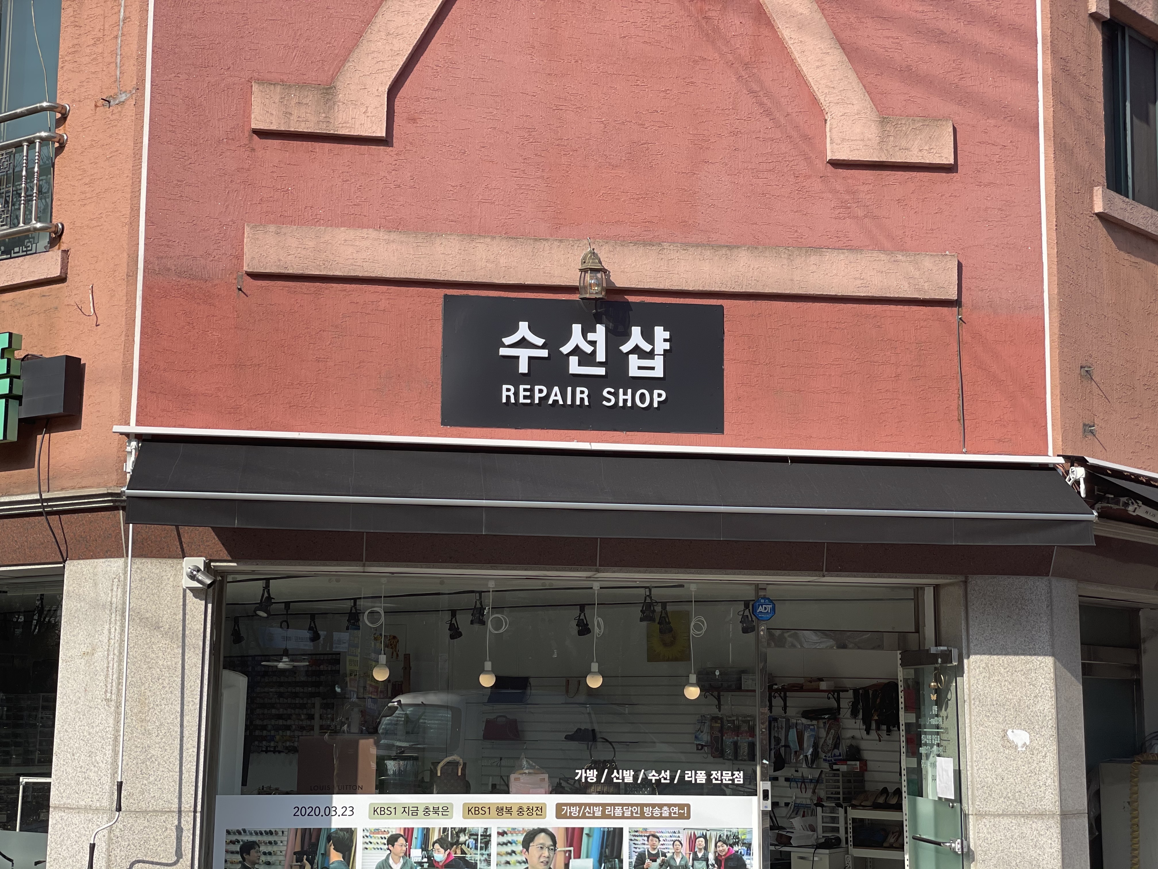철이네 구두가방수선 매장 사진