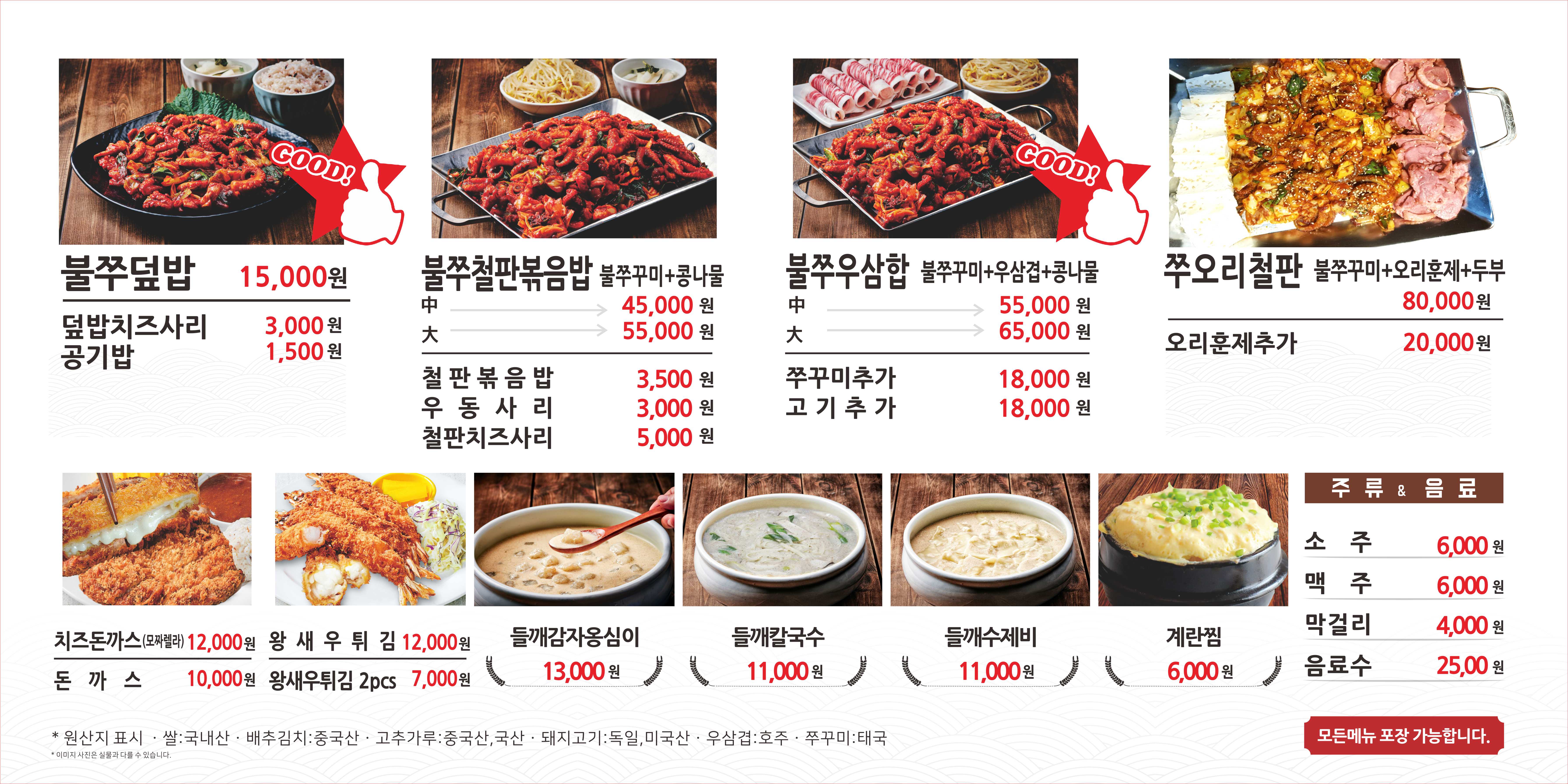 이조불쭈꾸미 사진 5
