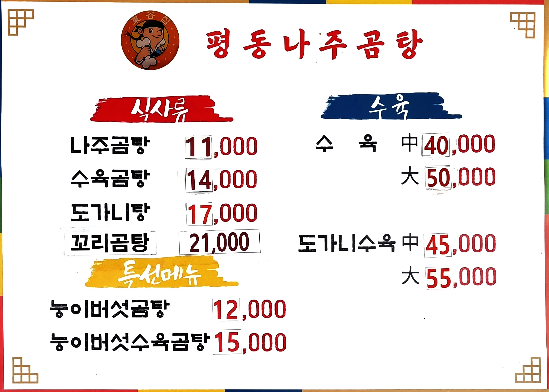 평동나주곰탕 5