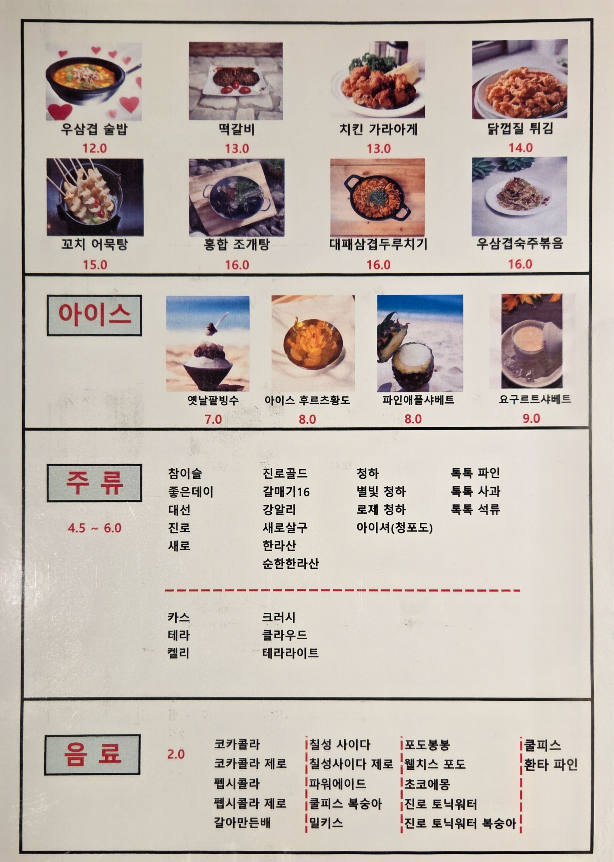 온달집 부산대점 사진 2