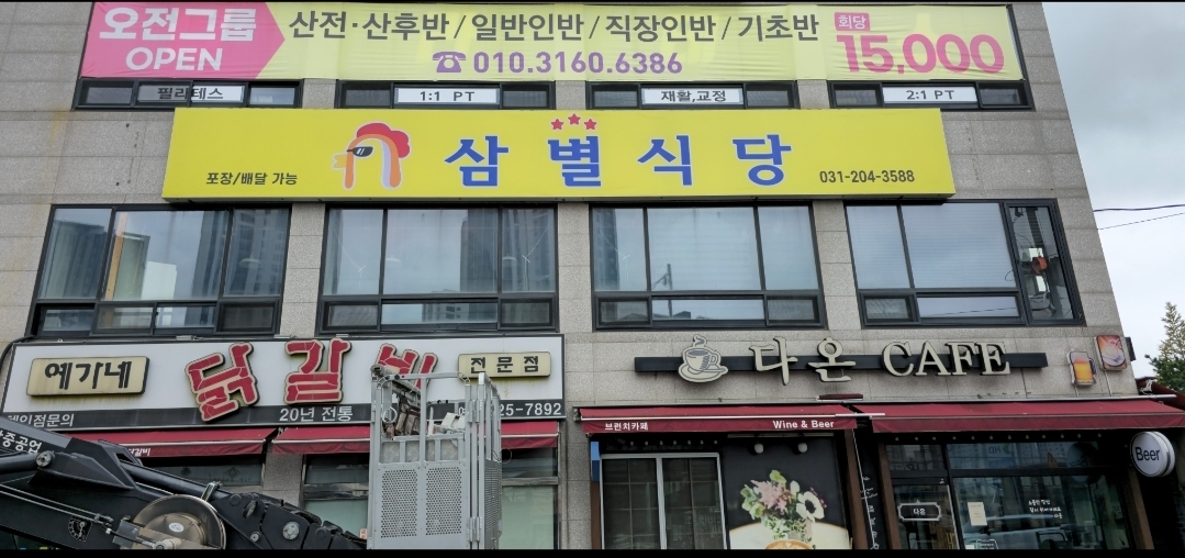 삼별식당 대표 사진