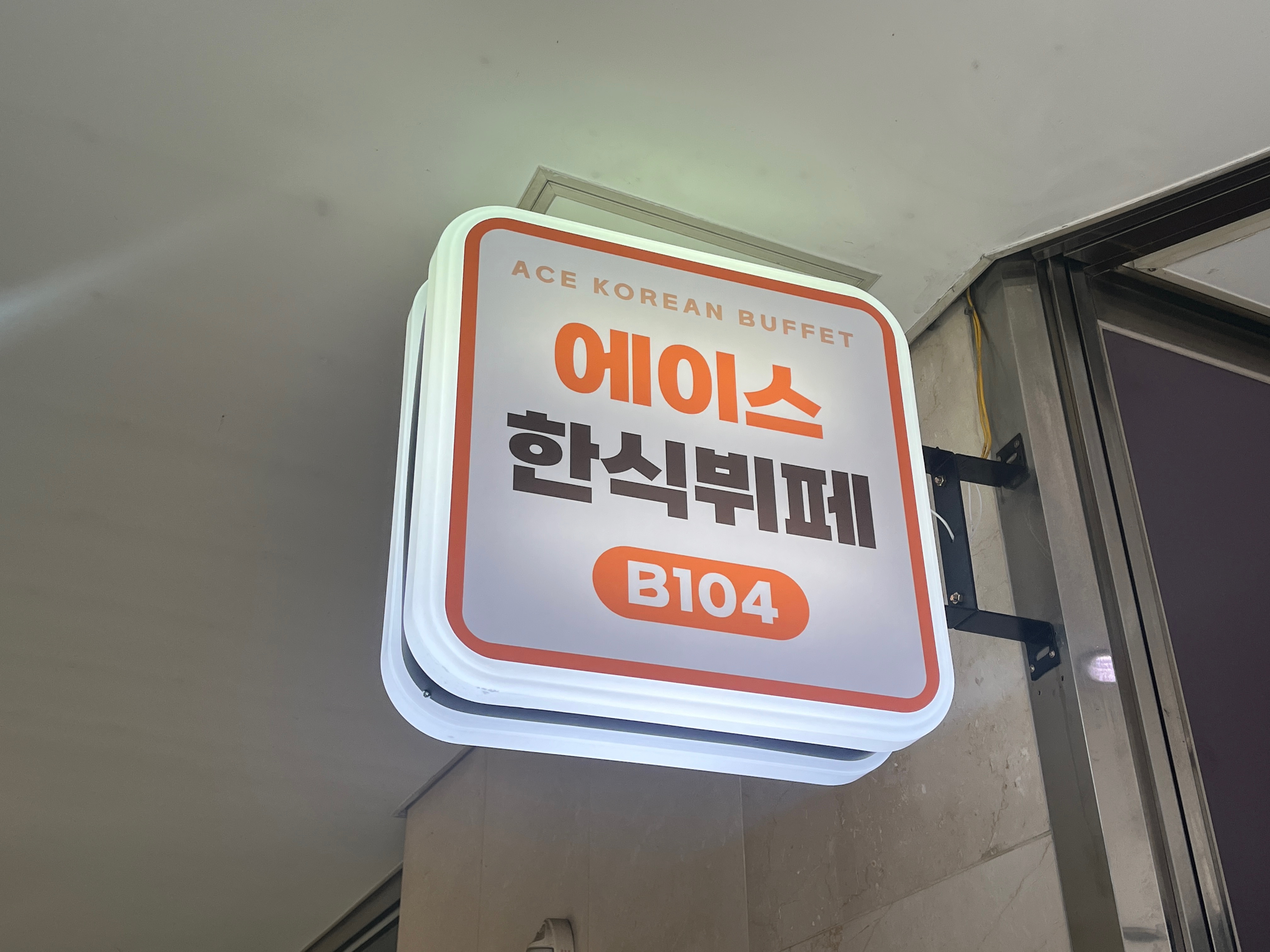에이스한식뷔페 사진 2