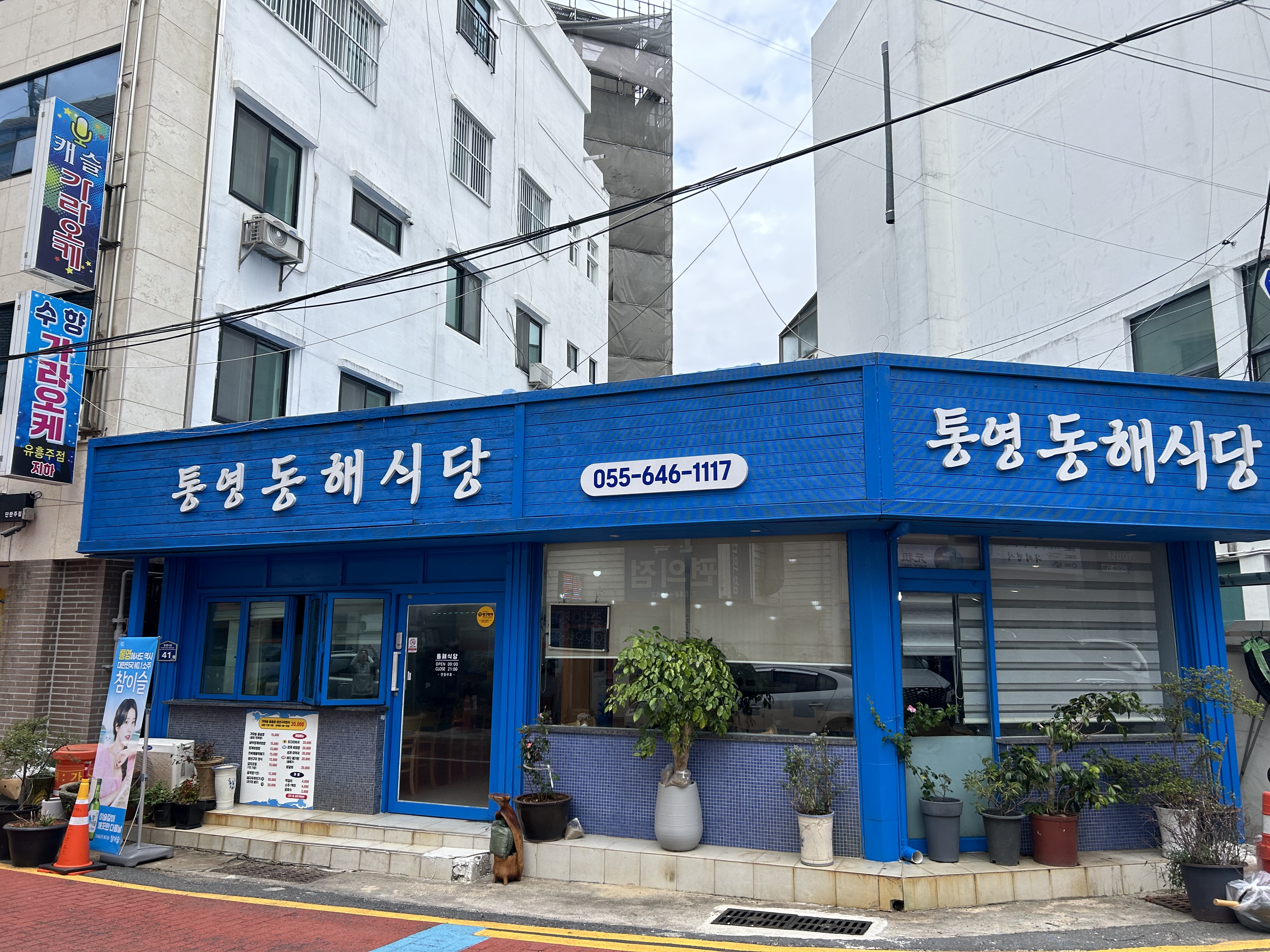 동해식당 1