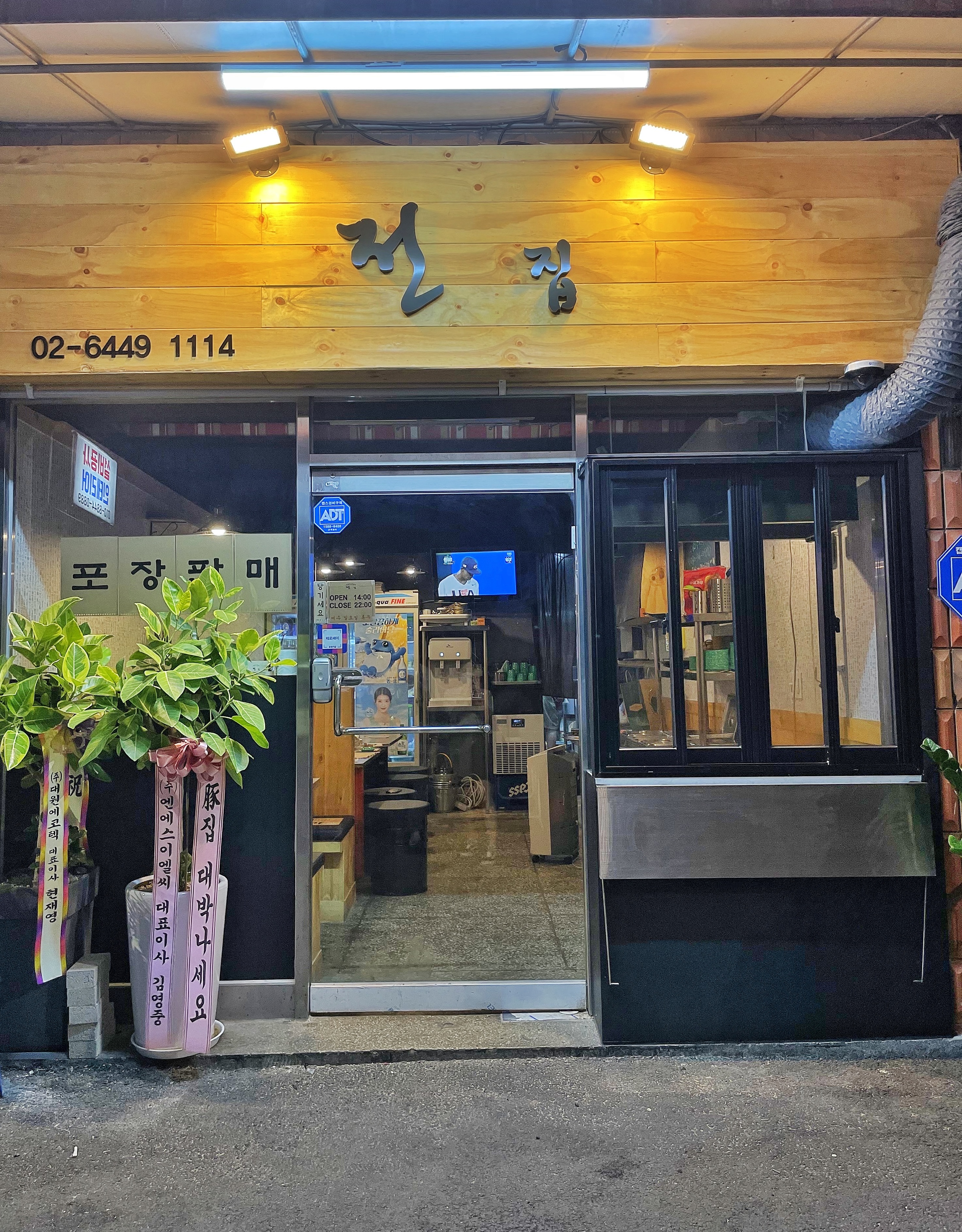Jeonjip 1
