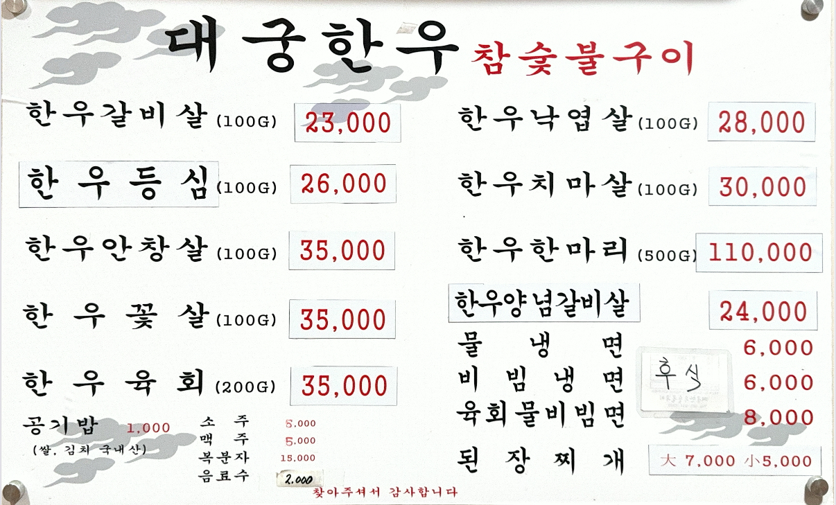 Daegunghanugui (대궁한우구이) 1