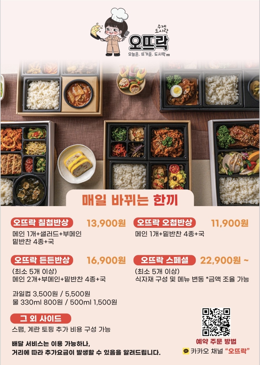 오뜨락 오늘은뜨거운도시락 대표 사진