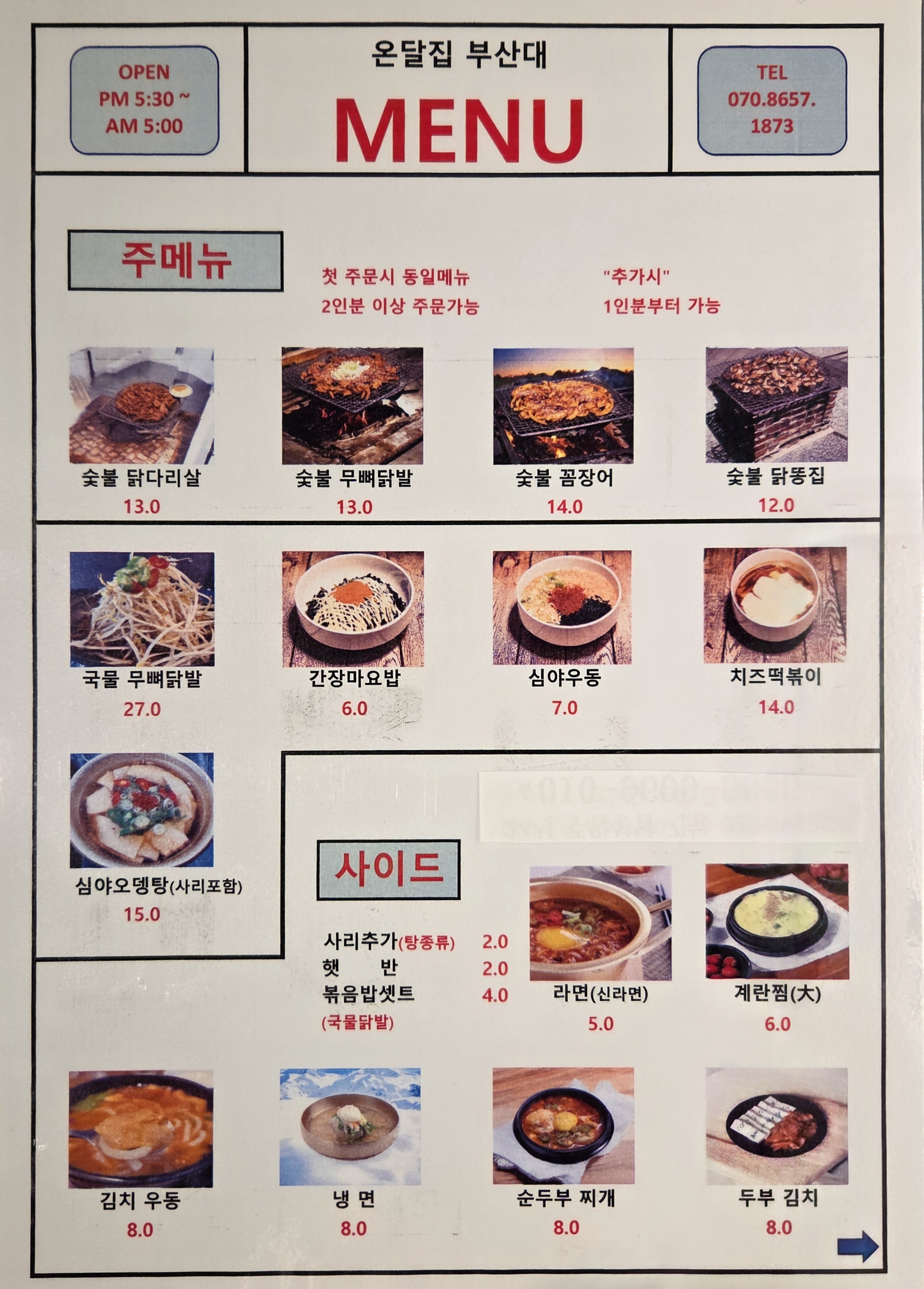 온달집 부산대점 대표 사진