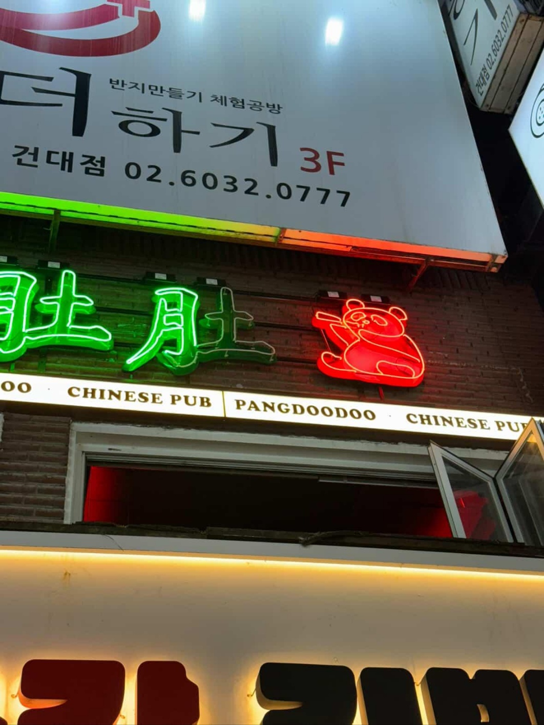 팡두두 사진 7