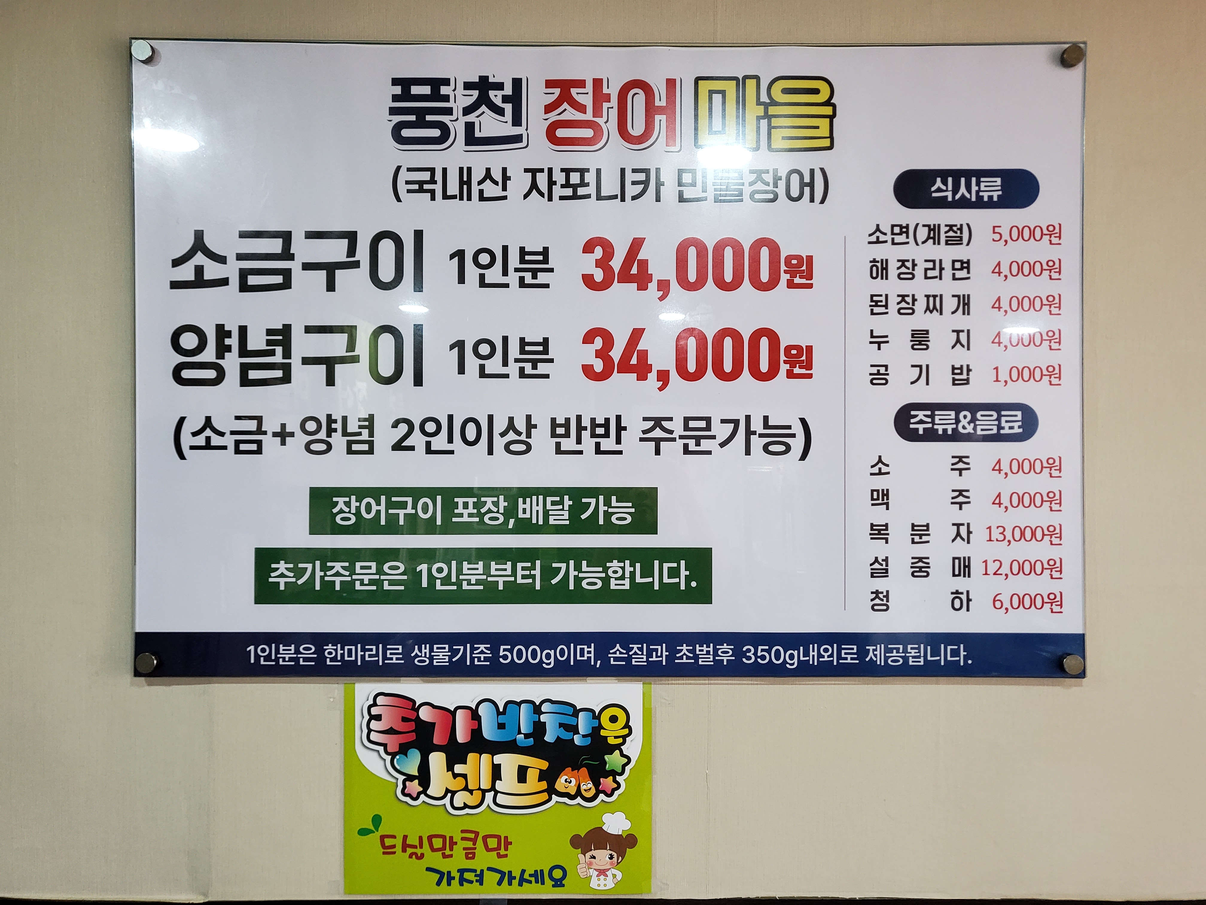 Pungcheonjangeomaeul (풍천장어마을) 2