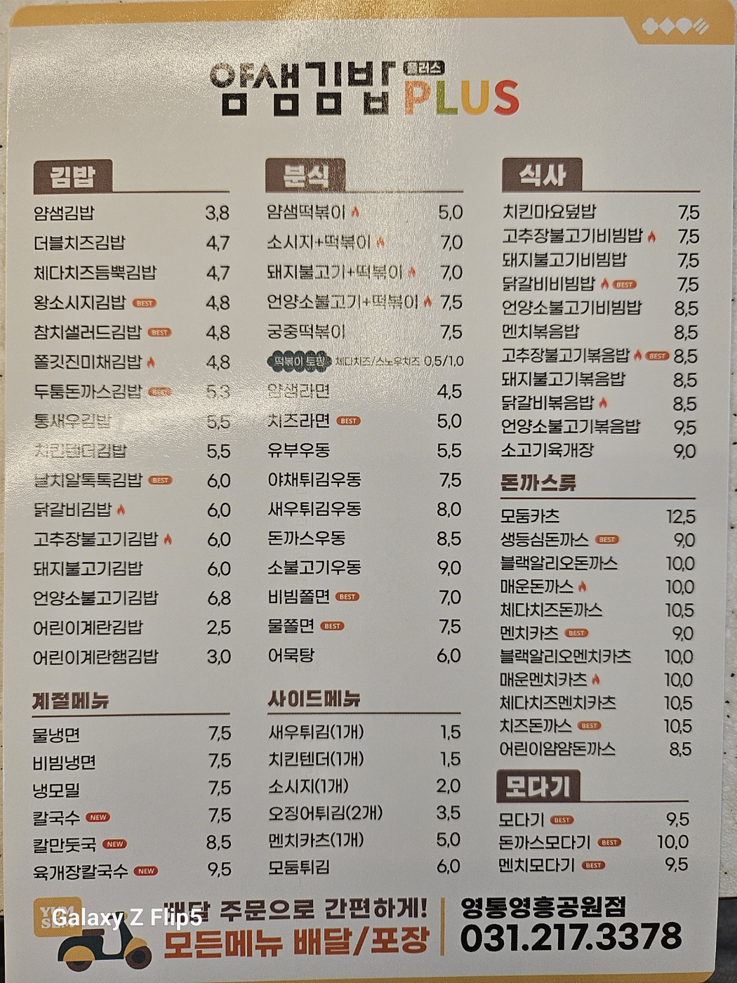 얌샘김밥 영통영흥공원점 대표 사진